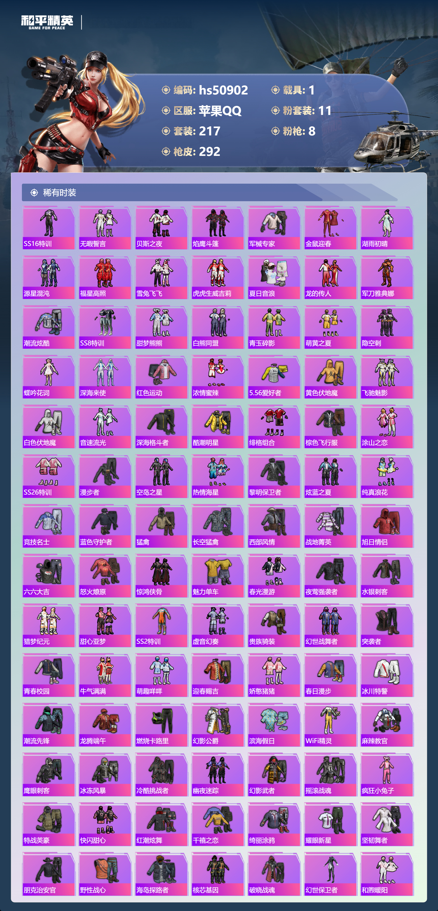 HPSJ3397566和平精英账号详情图7 HPSJ3397566和平精英账号详情图7