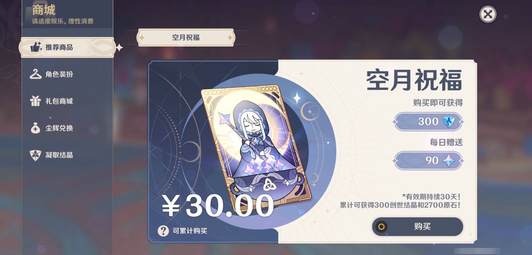 YSMK315293原神账号详情图32