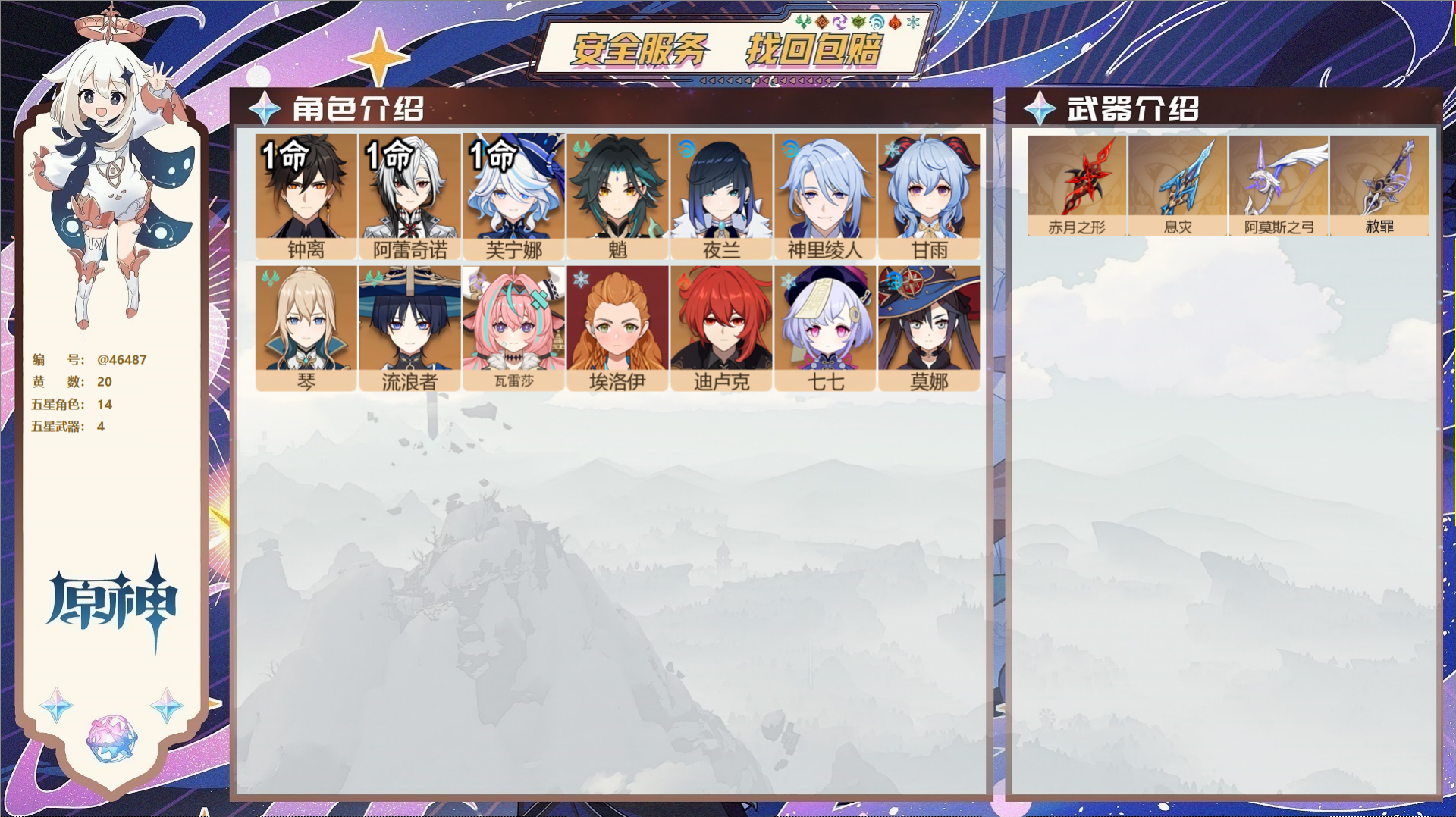 YSMK315312原神账号详情图2