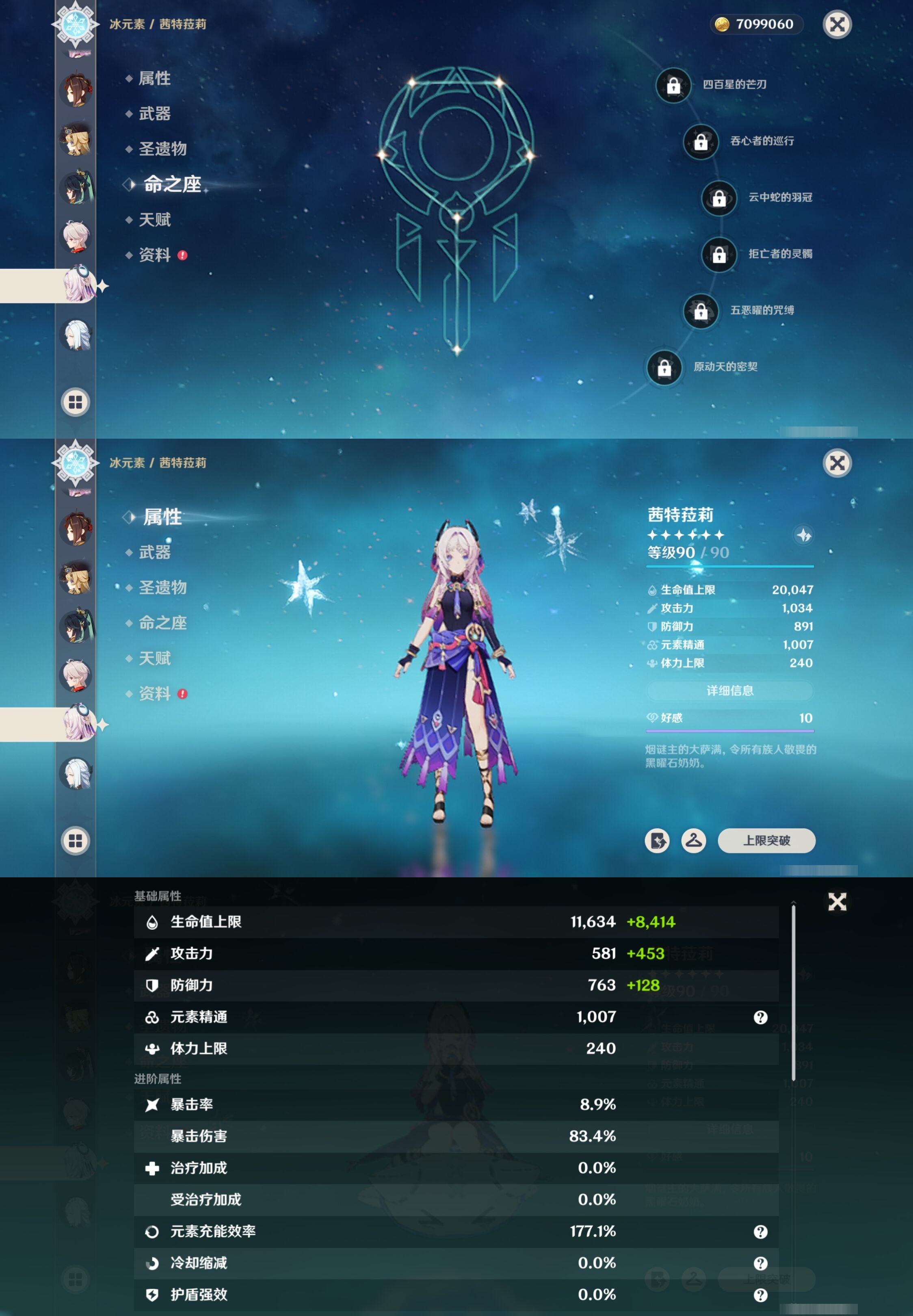 YSMK315298原神账号详情图18 YSMK315298原神账号详情图18