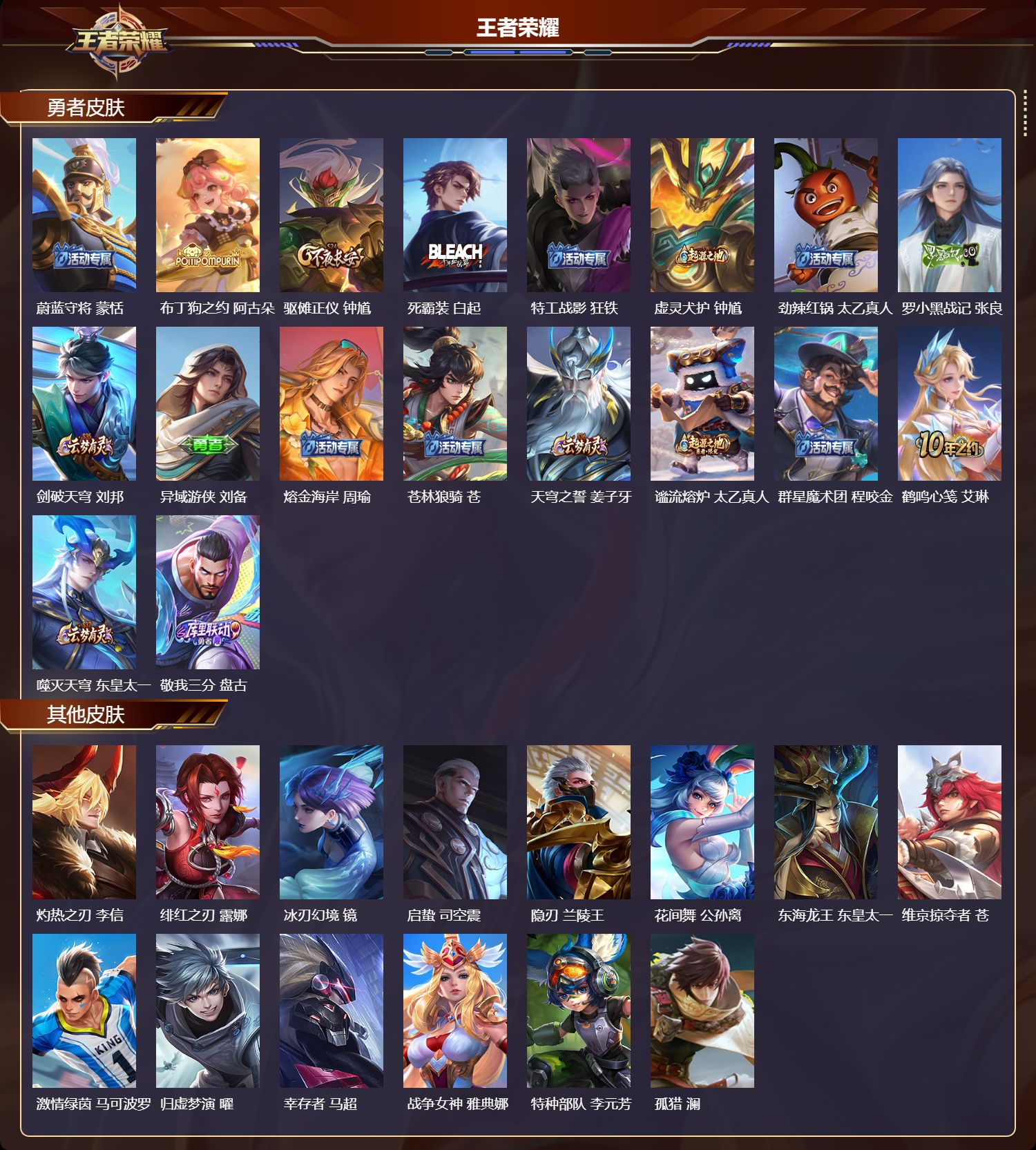 WZMK3386188王者荣耀账号详情图3