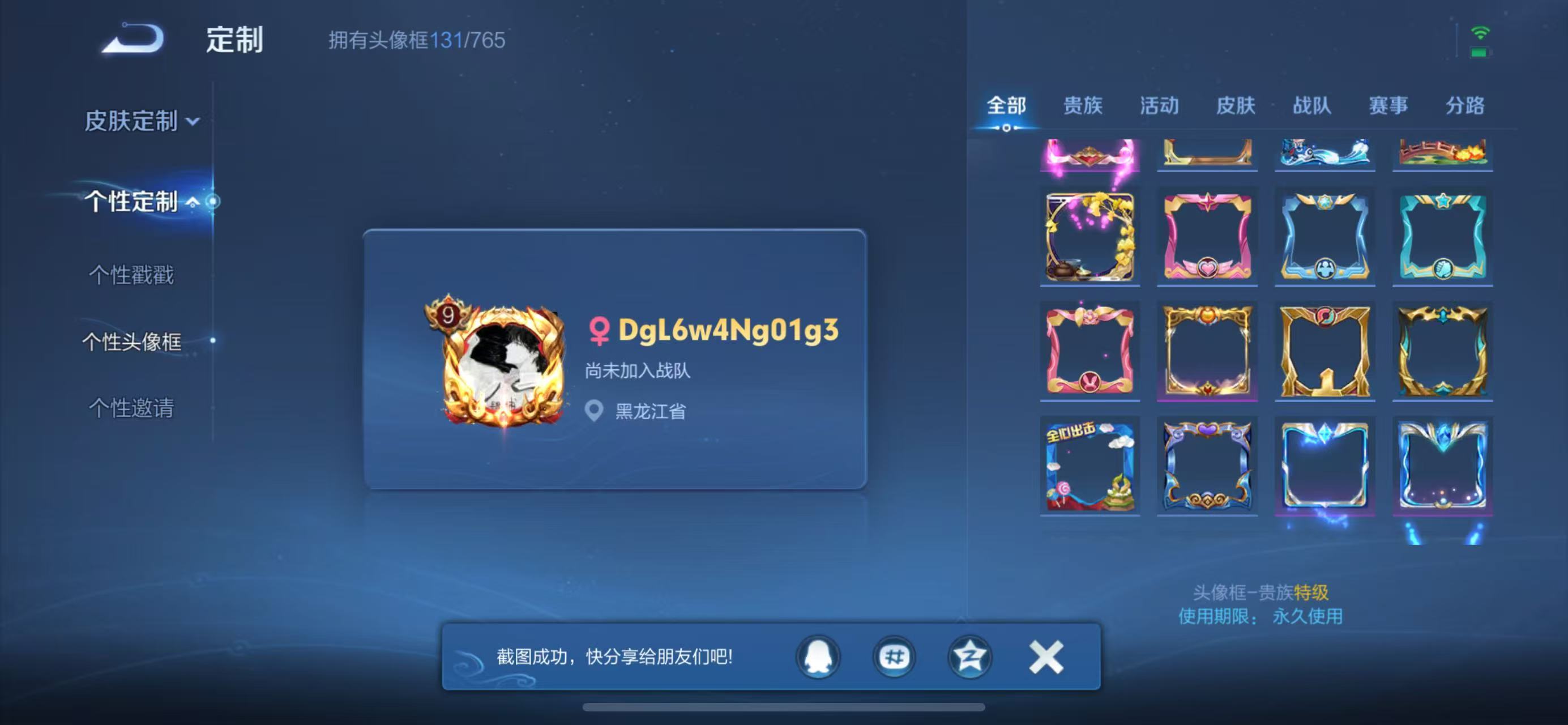 WZCMW413236王者荣耀账号详情图15