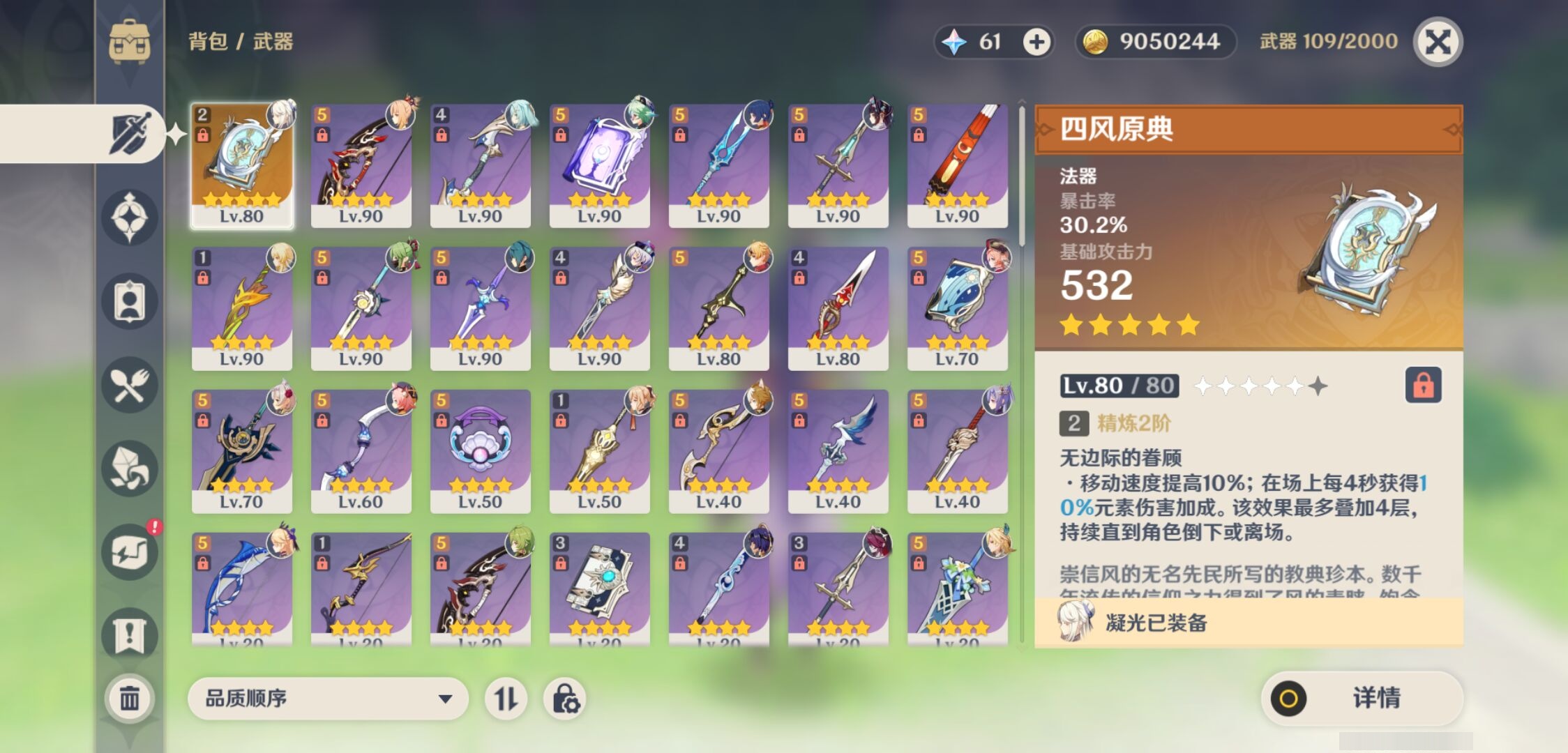 YSMK315305原神账号详情图4