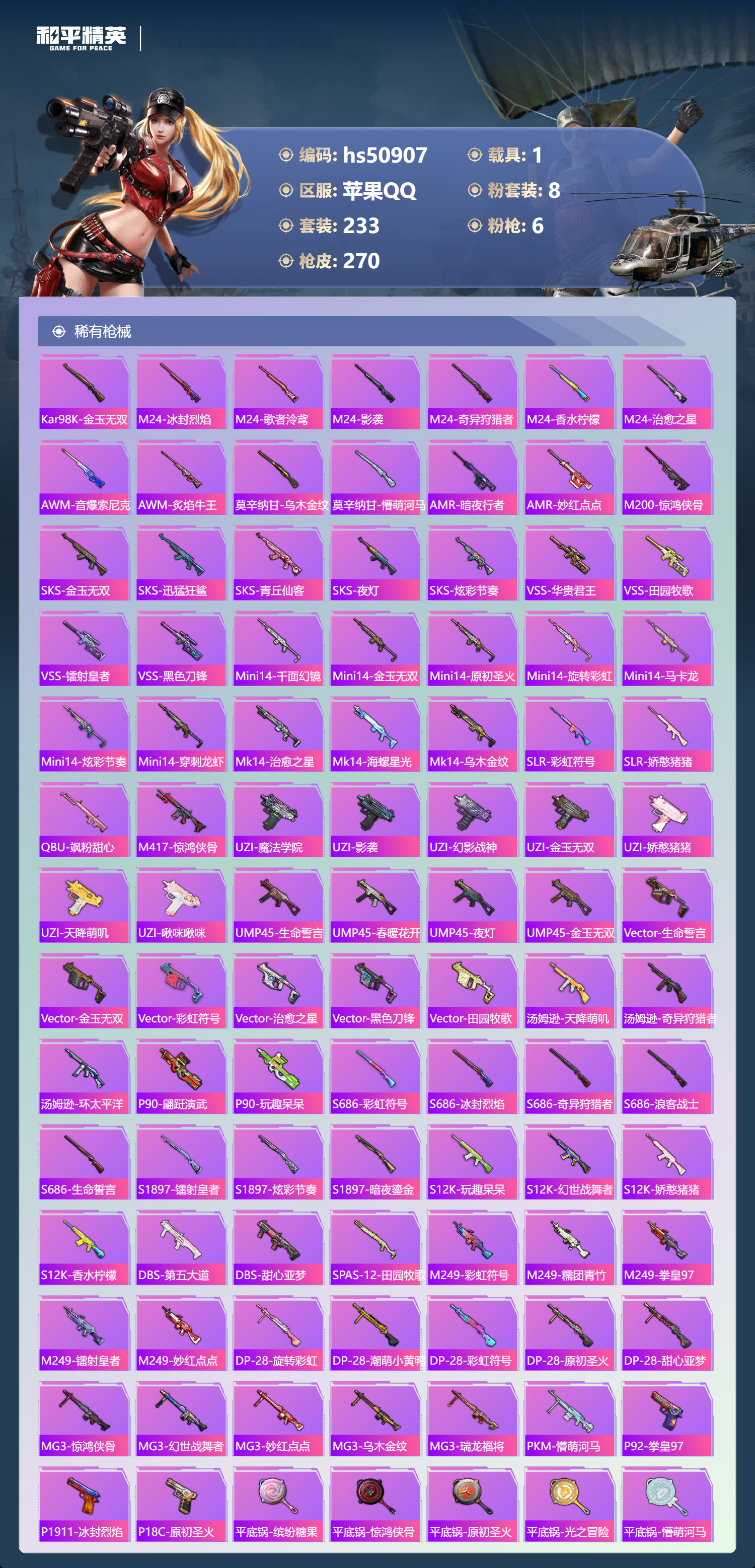 HPSJ3397553和平精英账号详情图10 HPSJ3397553和平精英账号详情图10