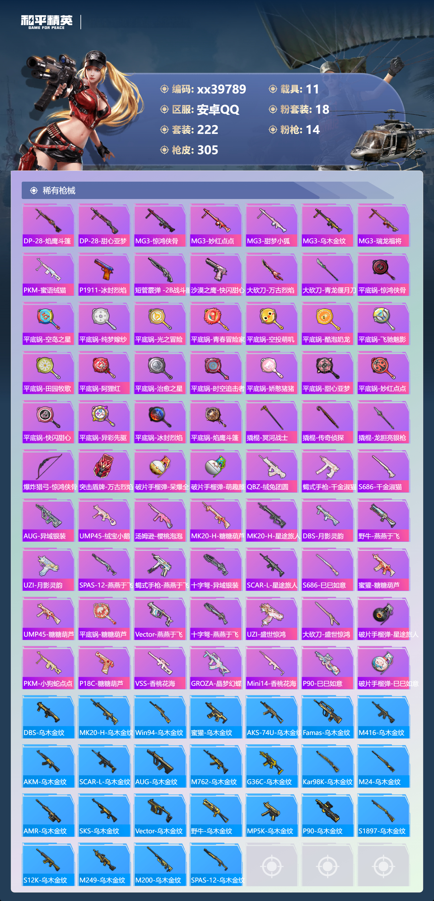 HPMK3398351和平精英账号详情图7 HPMK3398351和平精英账号详情图7