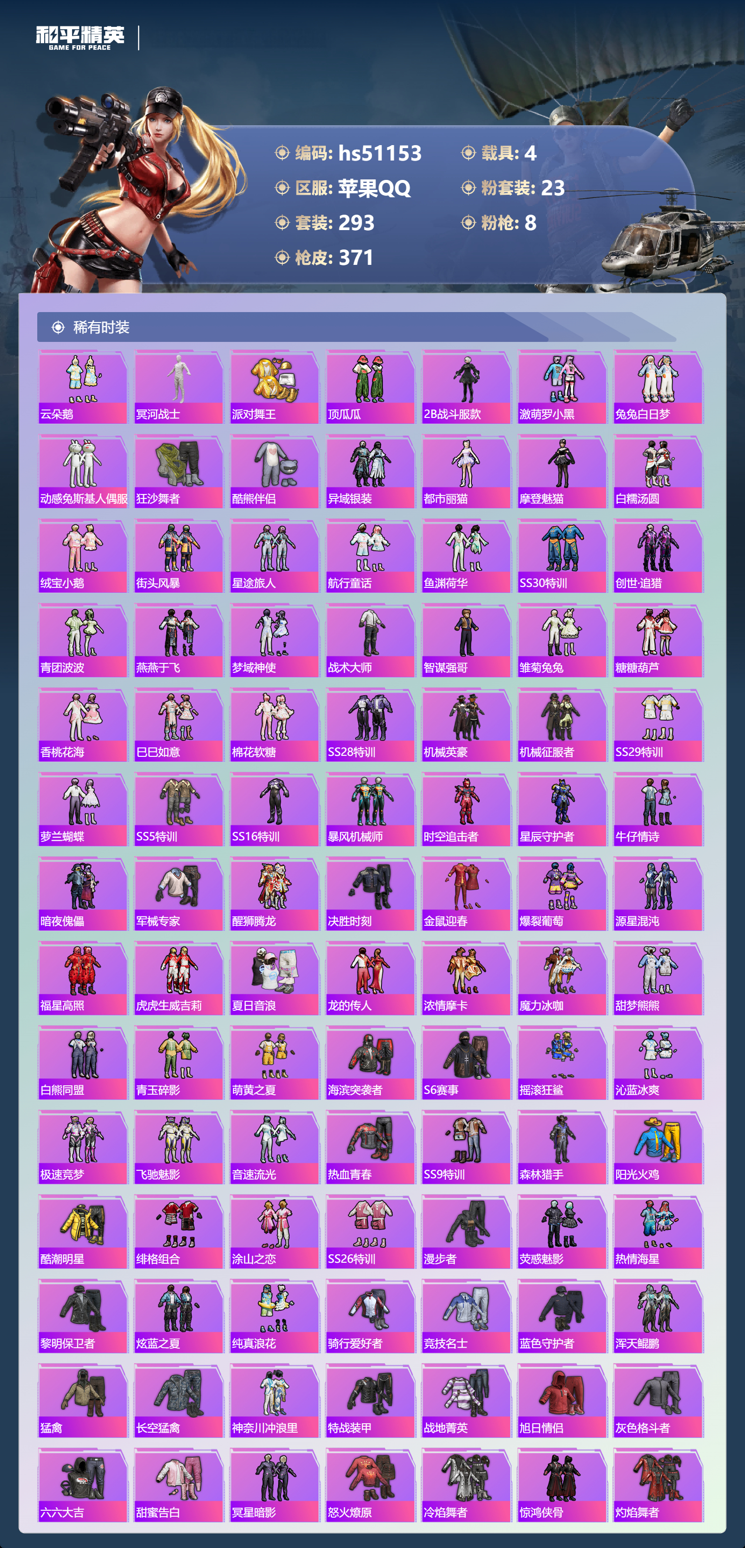 HPSJ3401832和平精英账号详情图6 HPSJ3401832和平精英账号详情图6