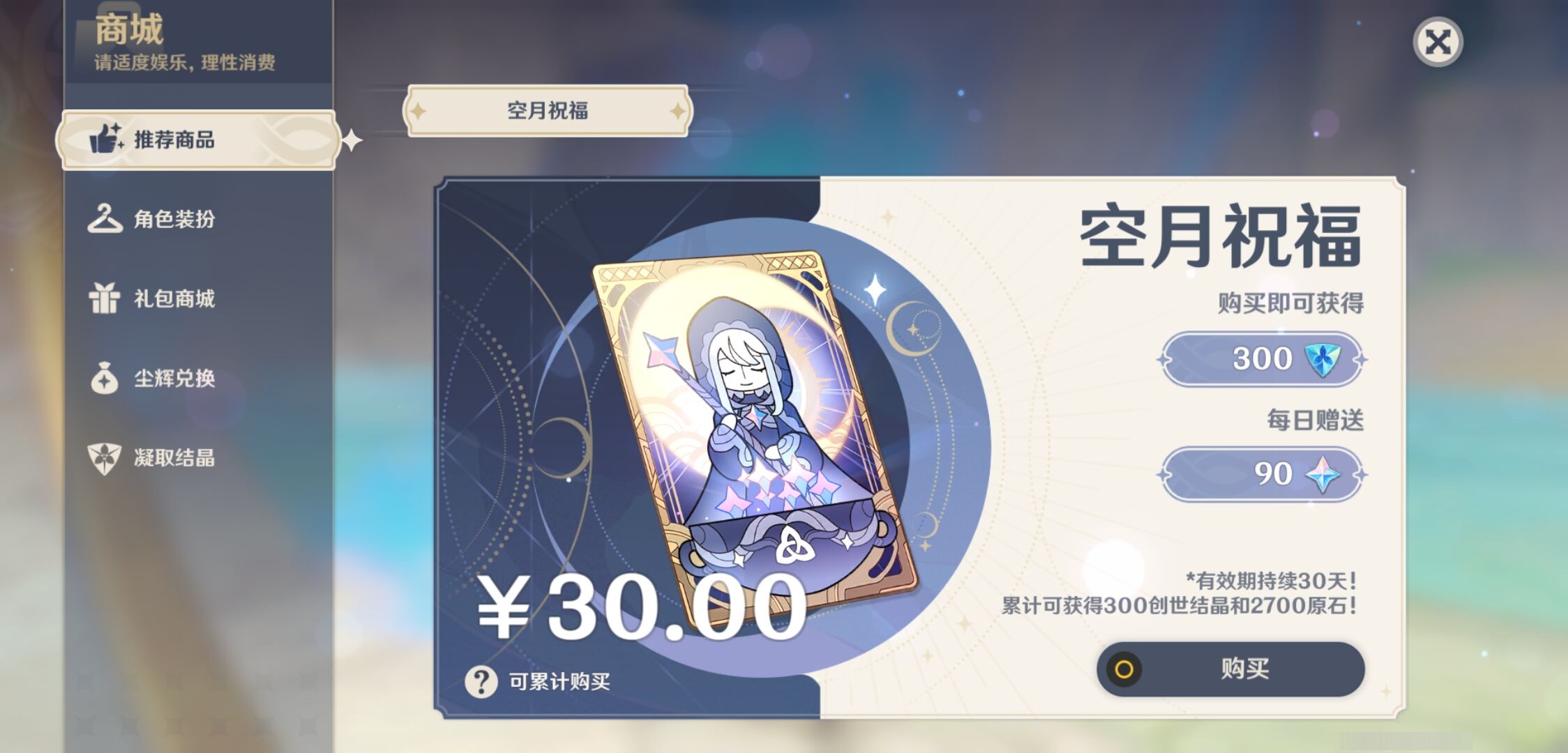 YSMK315288原神账号详情图24