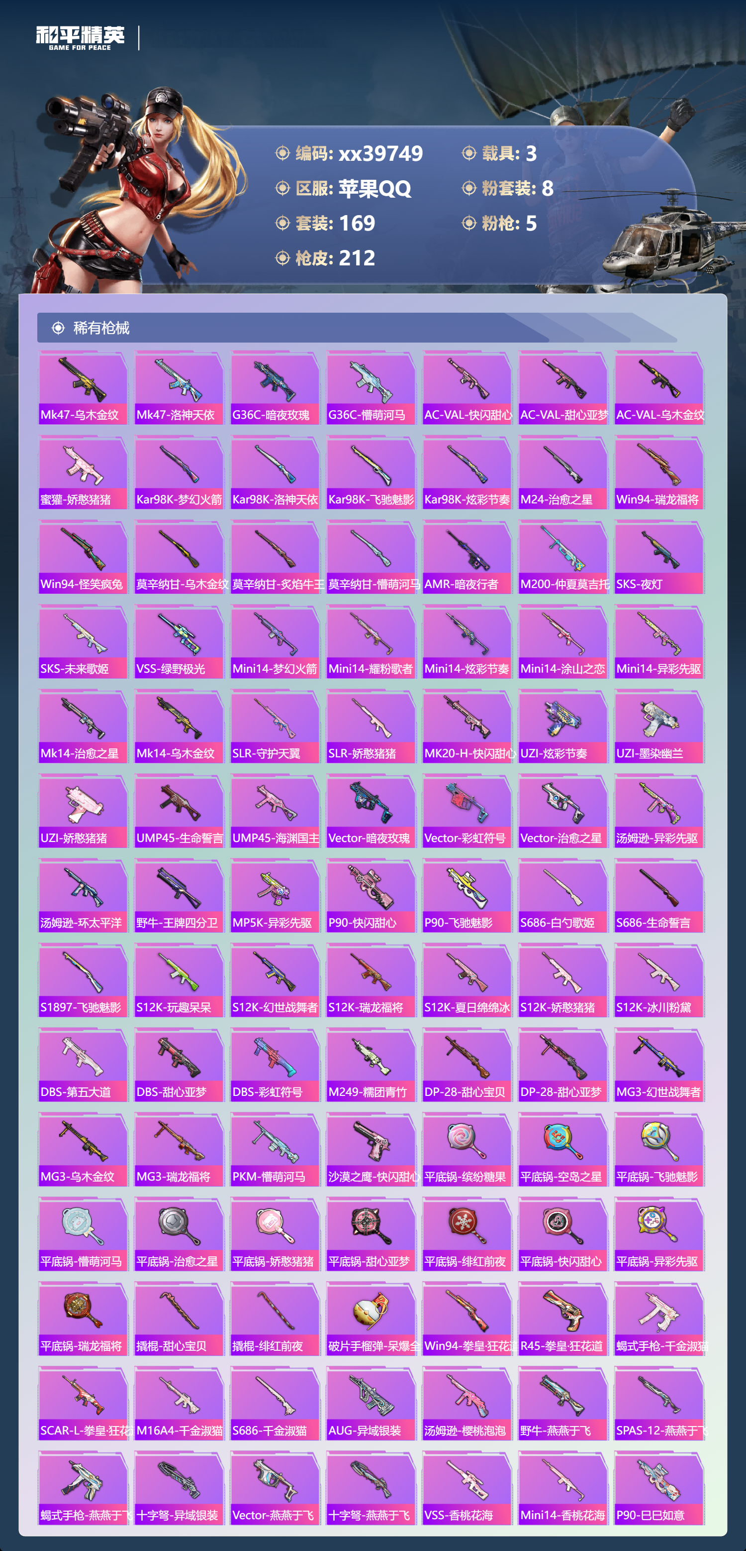 HPMK3398356和平精英账号详情图5 HPMK3398356和平精英账号详情图5