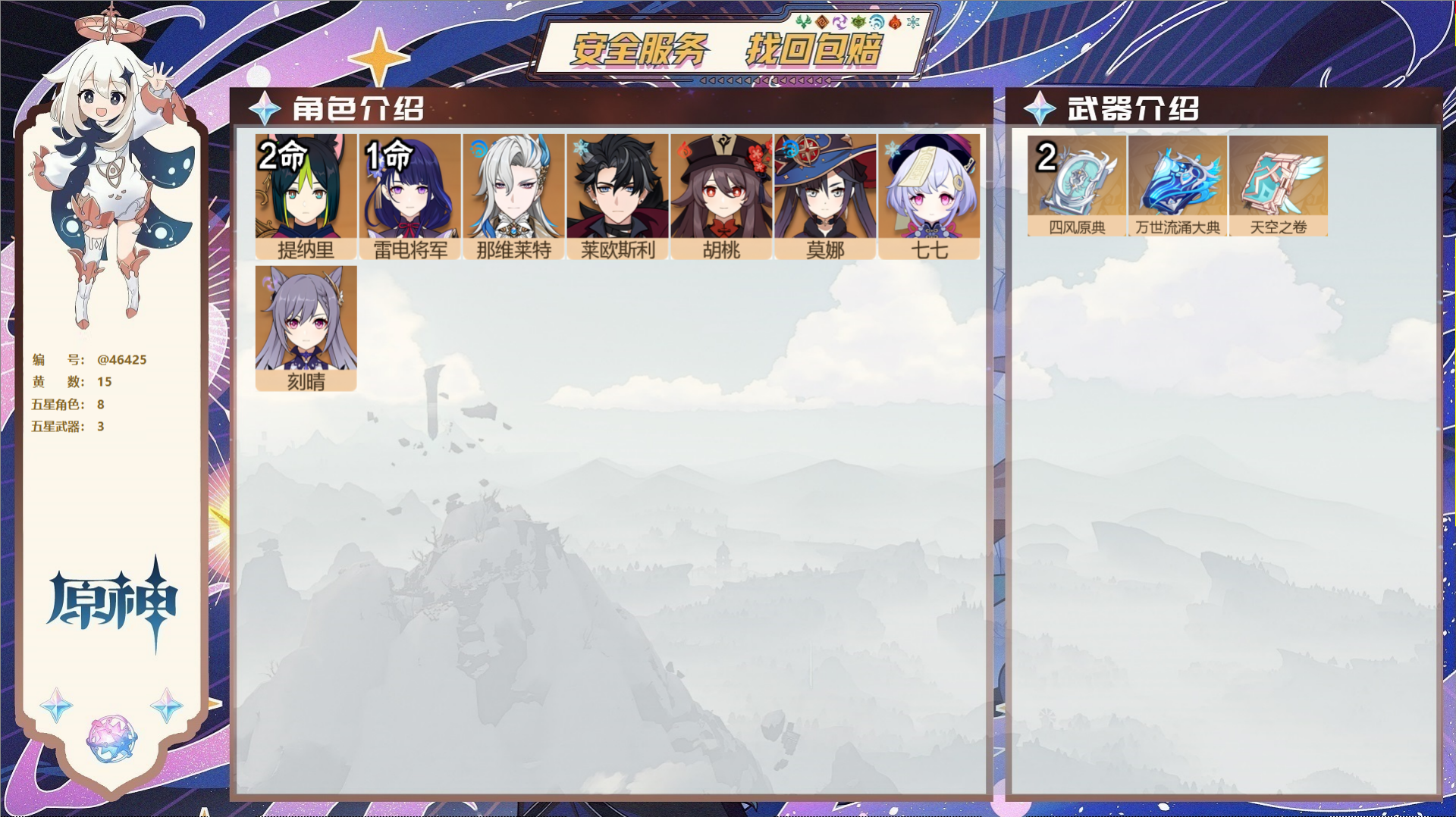 原神账号官服 天空岛@46425 邮箱不出售  冒险等级56级 女主 15黄 8个五星角色 3个五星武器 纠缠之源0--