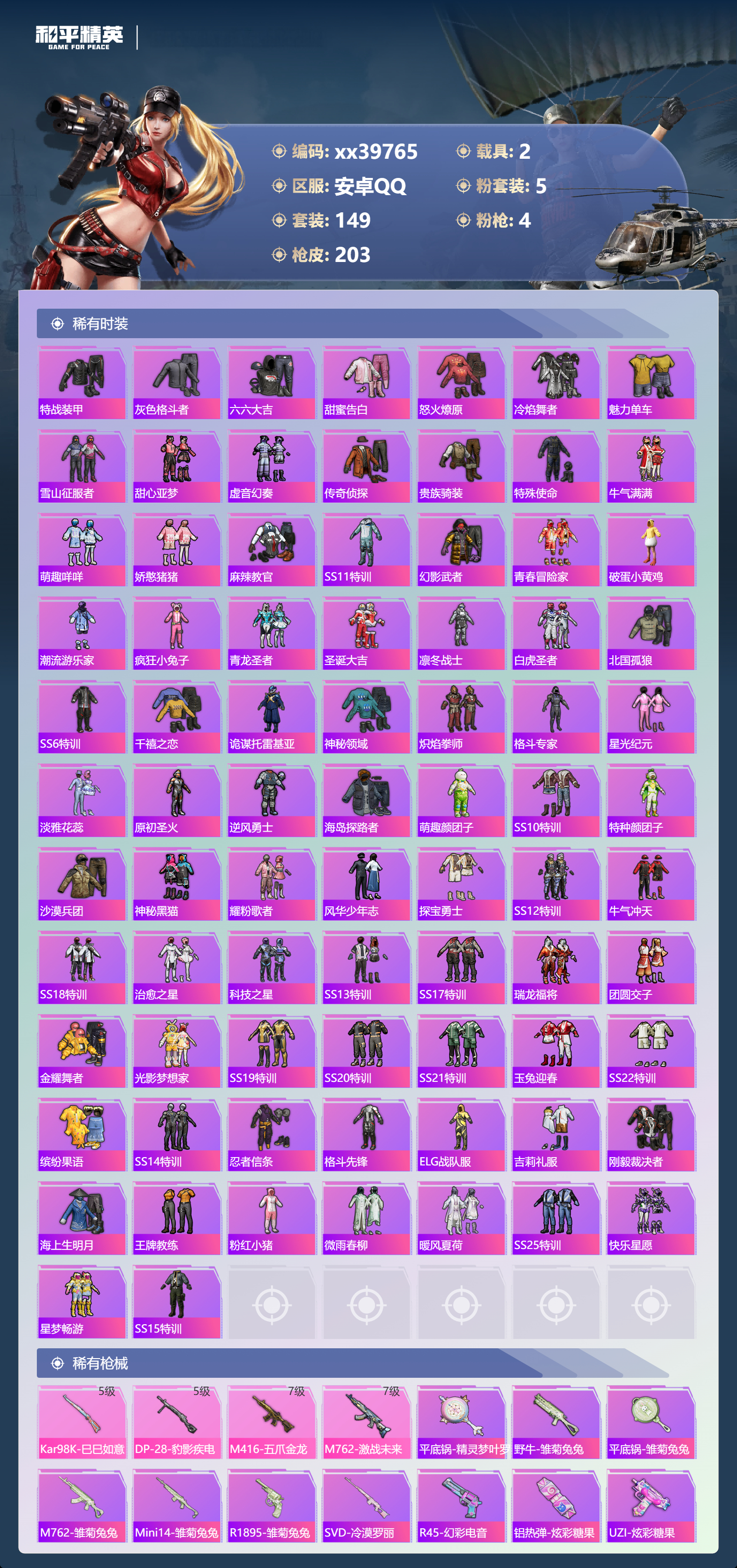 HPMK3398353和平精英账号详情图3 HPMK3398353和平精英账号详情图3