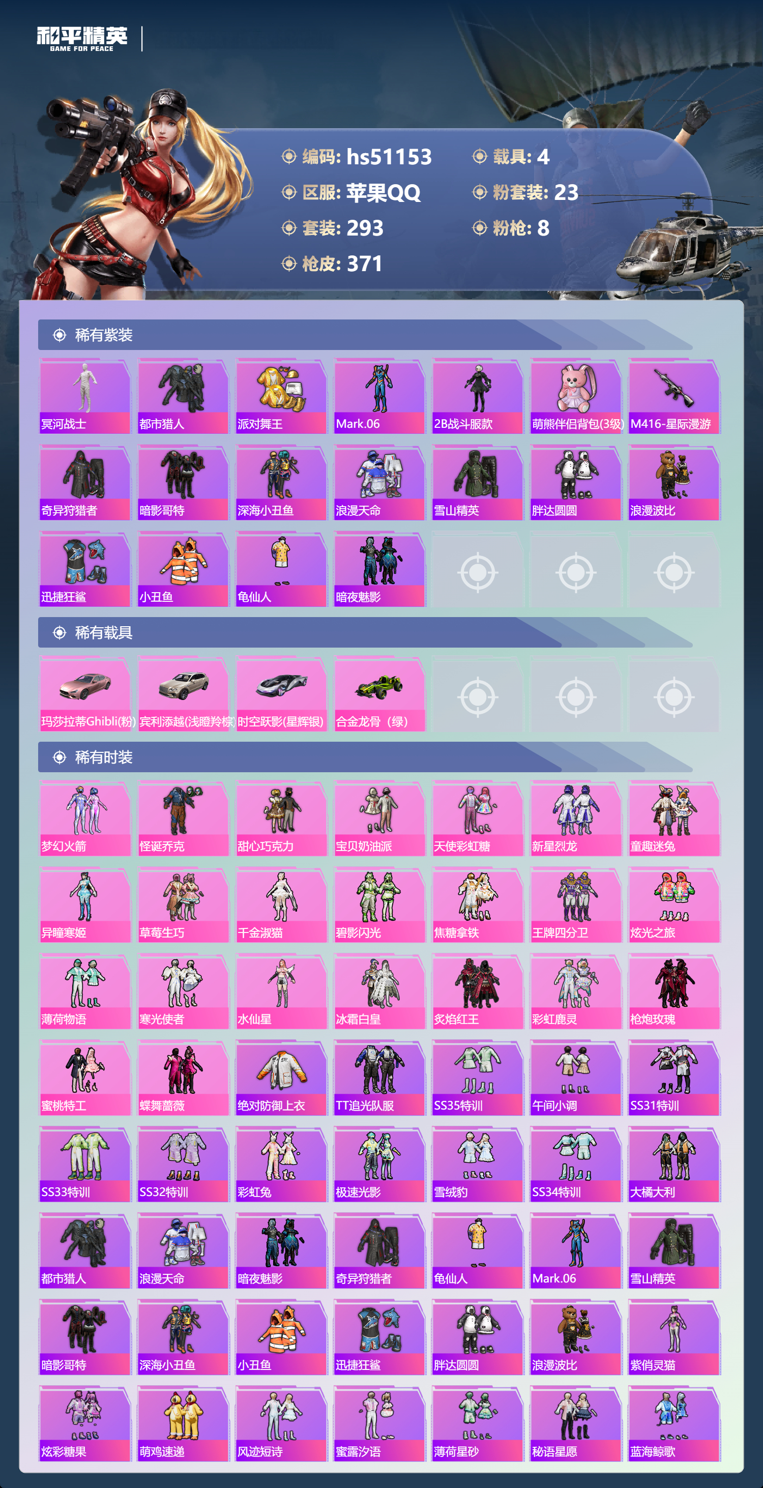 HPSJ3401832和平精英账号详情图5 HPSJ3401832和平精英账号详情图5