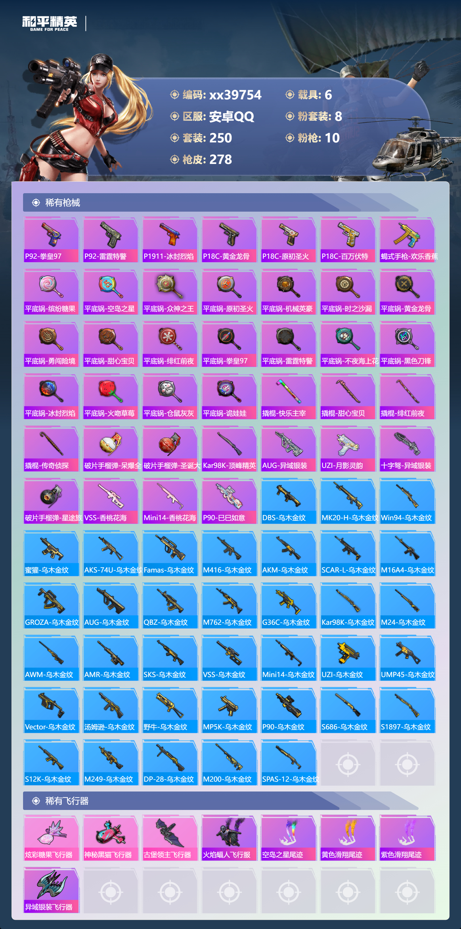 HPMK3417136和平精英账号详情图7