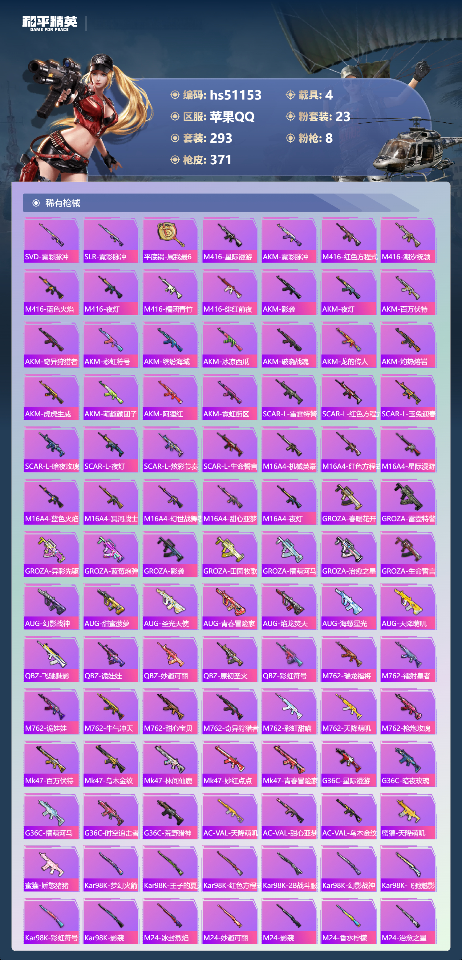 HPSJ3401832和平精英账号详情图9 HPSJ3401832和平精英账号详情图9