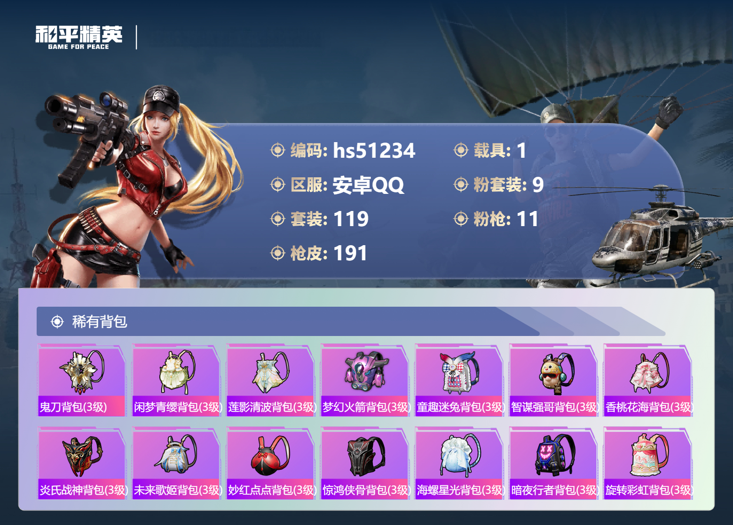 HPSJ3403119和平精英账号详情图9 HPSJ3403119和平精英账号详情图9