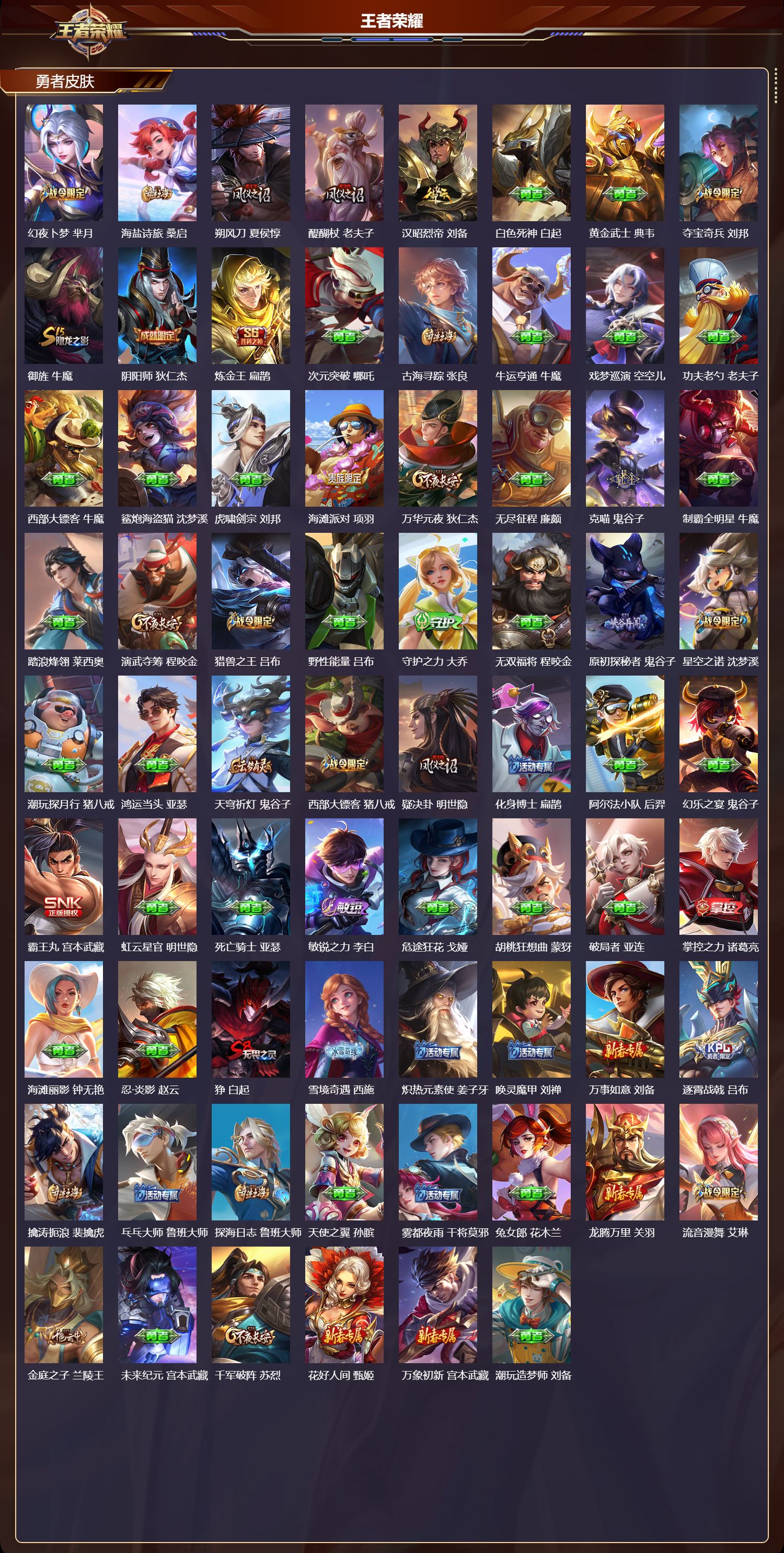 WZLX4264530王者荣耀账号详情图4 WZLX4264530王者荣耀账号详情图4