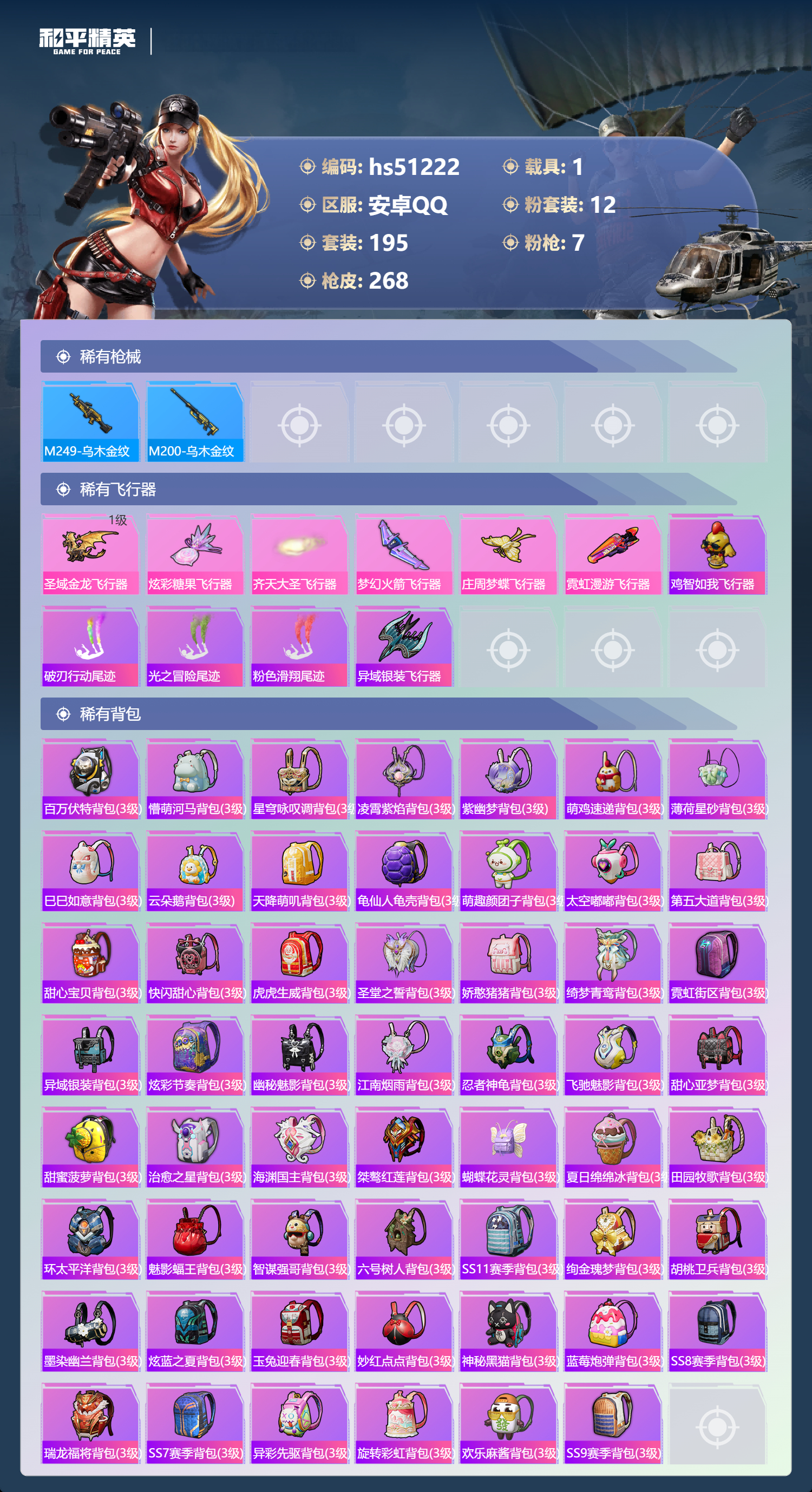 HPSJ3403088和平精英账号详情图10 HPSJ3403088和平精英账号详情图10