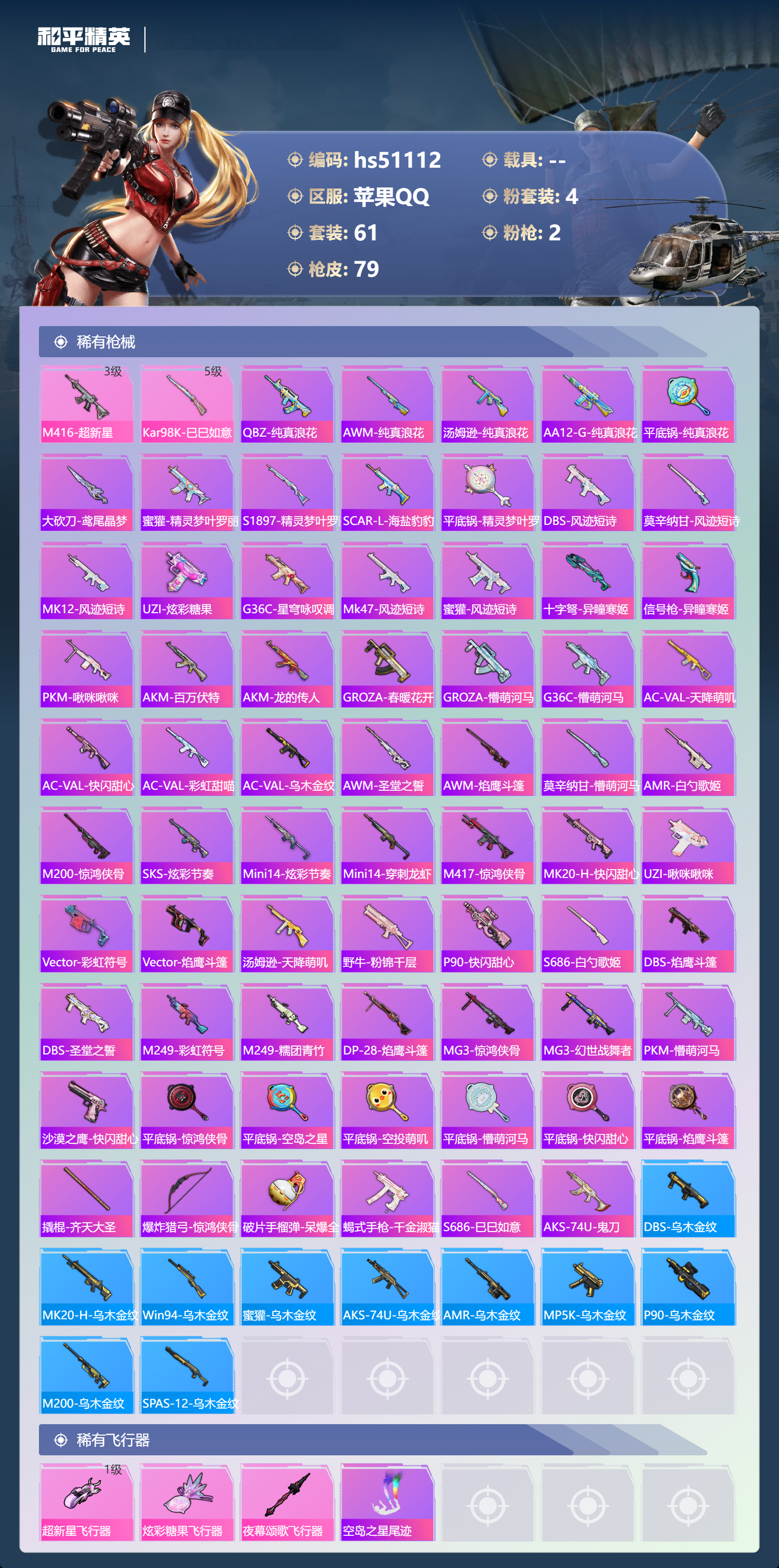 HPSJ3400563和平精英账号详情图6 HPSJ3400563和平精英账号详情图6