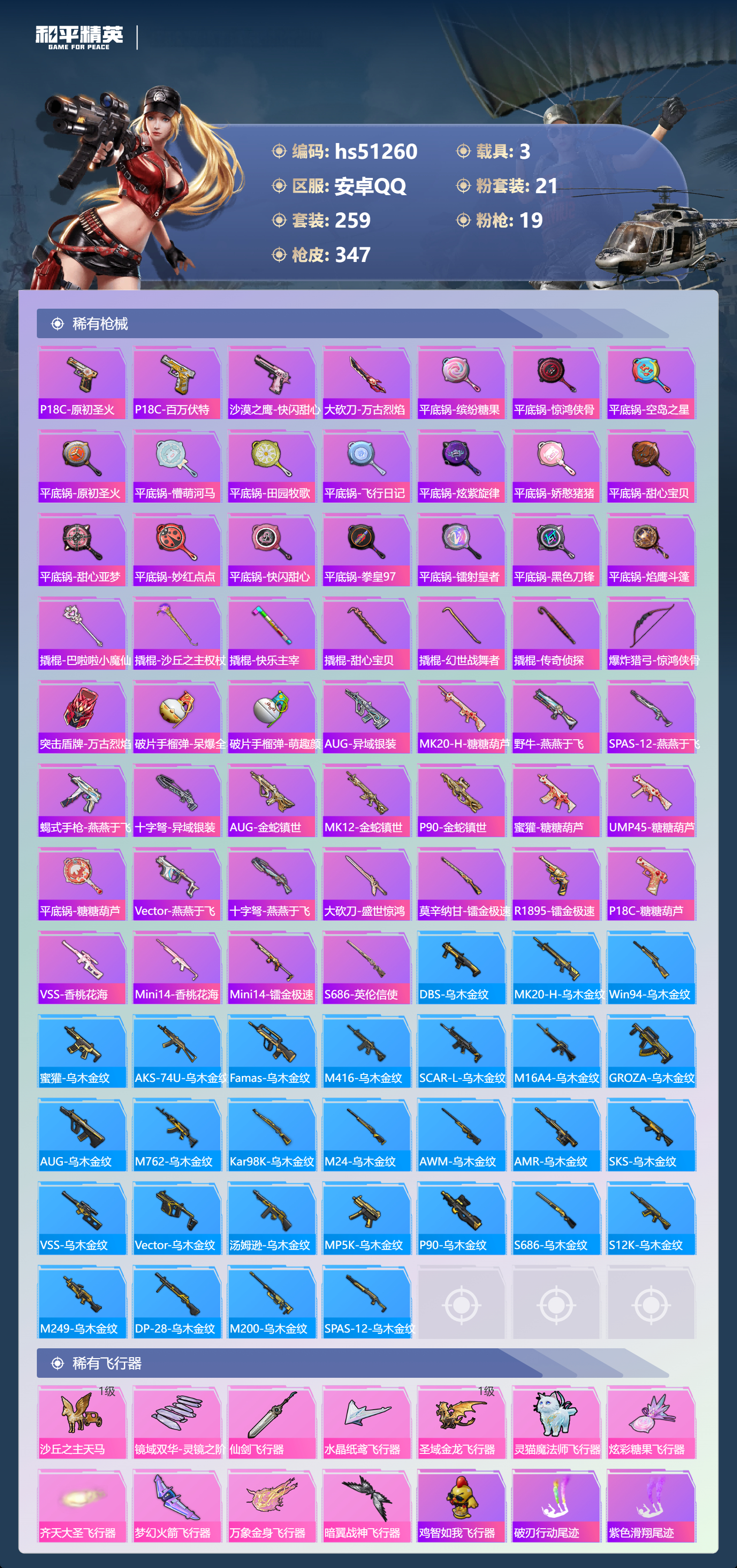 HPSJ3403123和平精英账号详情图11 HPSJ3403123和平精英账号详情图11