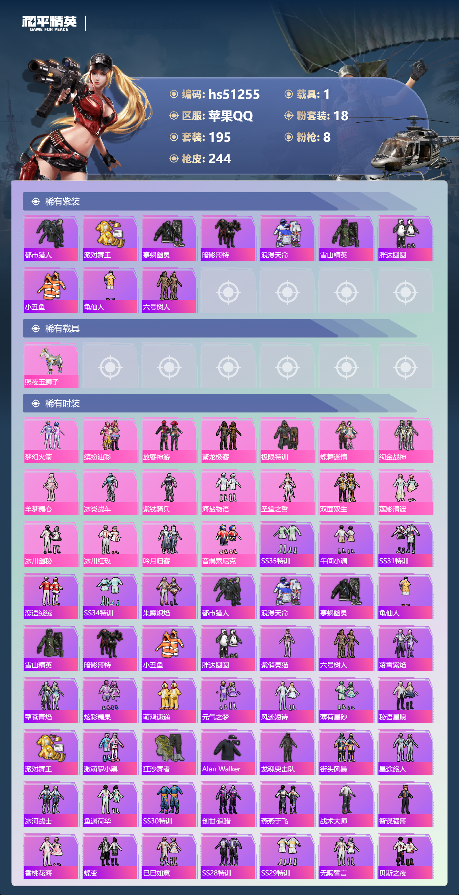 HPSJ3403121和平精英账号详情图5 HPSJ3403121和平精英账号详情图5