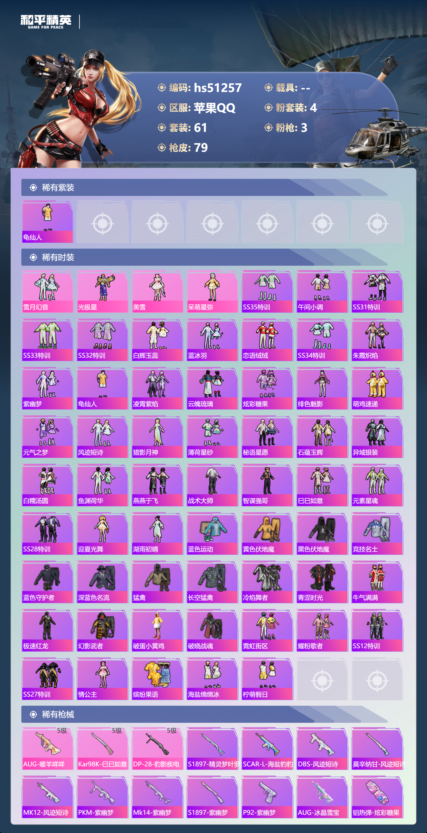 HPSJ3403105和平精英账号详情图5 HPSJ3403105和平精英账号详情图5