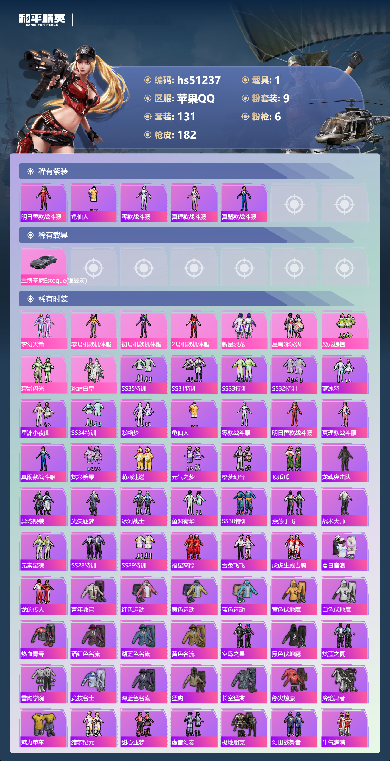 HPSJ3403094和平精英账号详情图5 HPSJ3403094和平精英账号详情图5