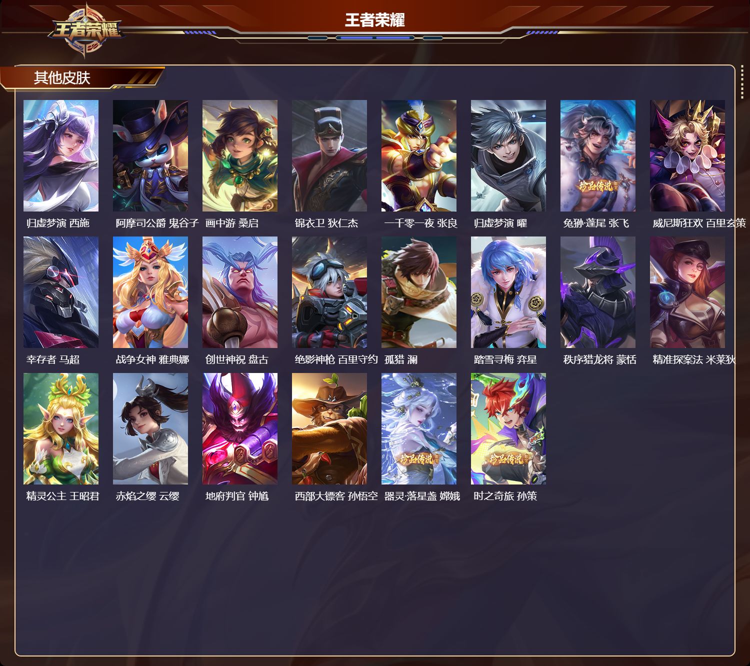 WZLX4264530王者荣耀账号详情图6 WZLX4264530王者荣耀账号详情图6