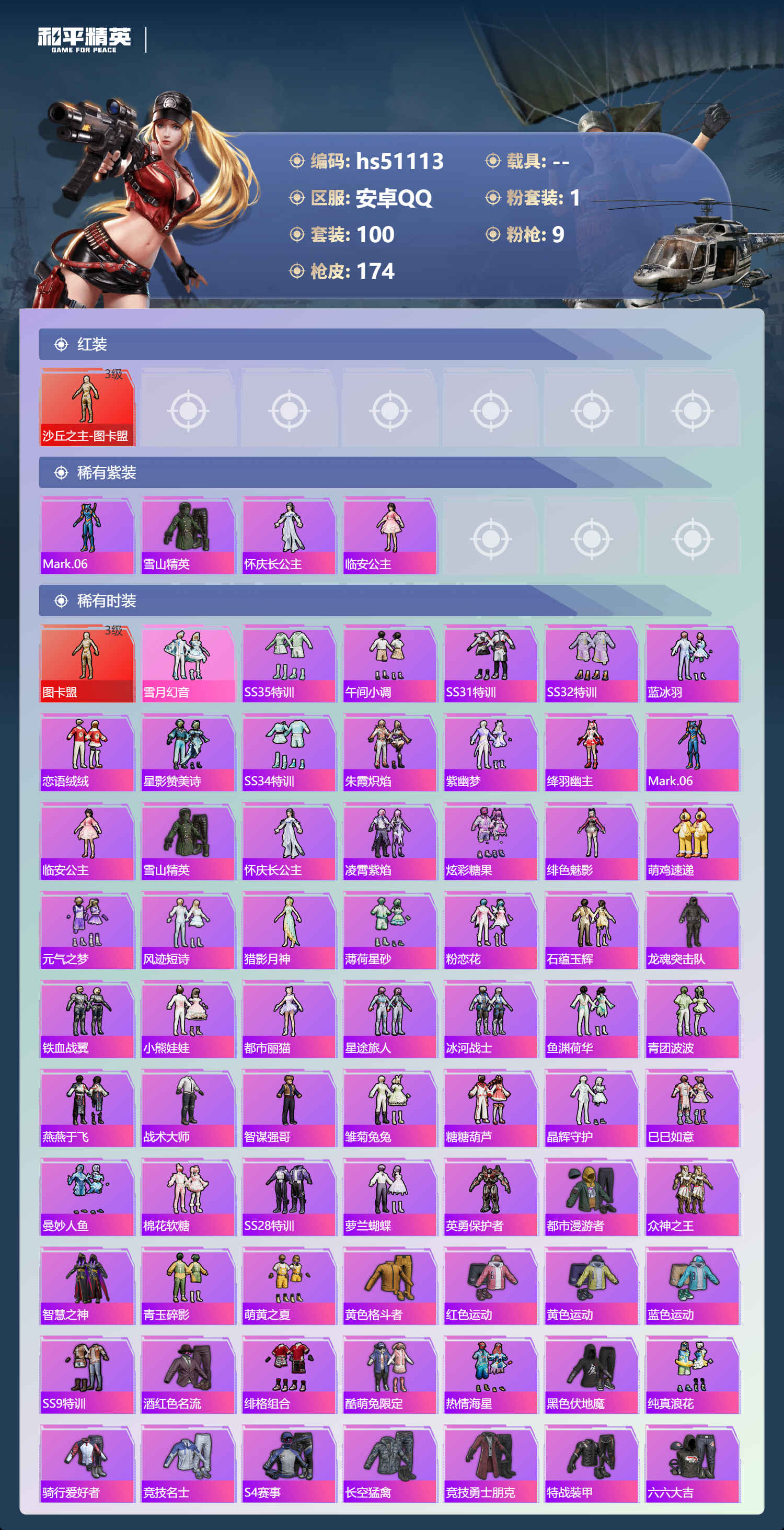 HPSJ3400564和平精英账号详情图5 HPSJ3400564和平精英账号详情图5