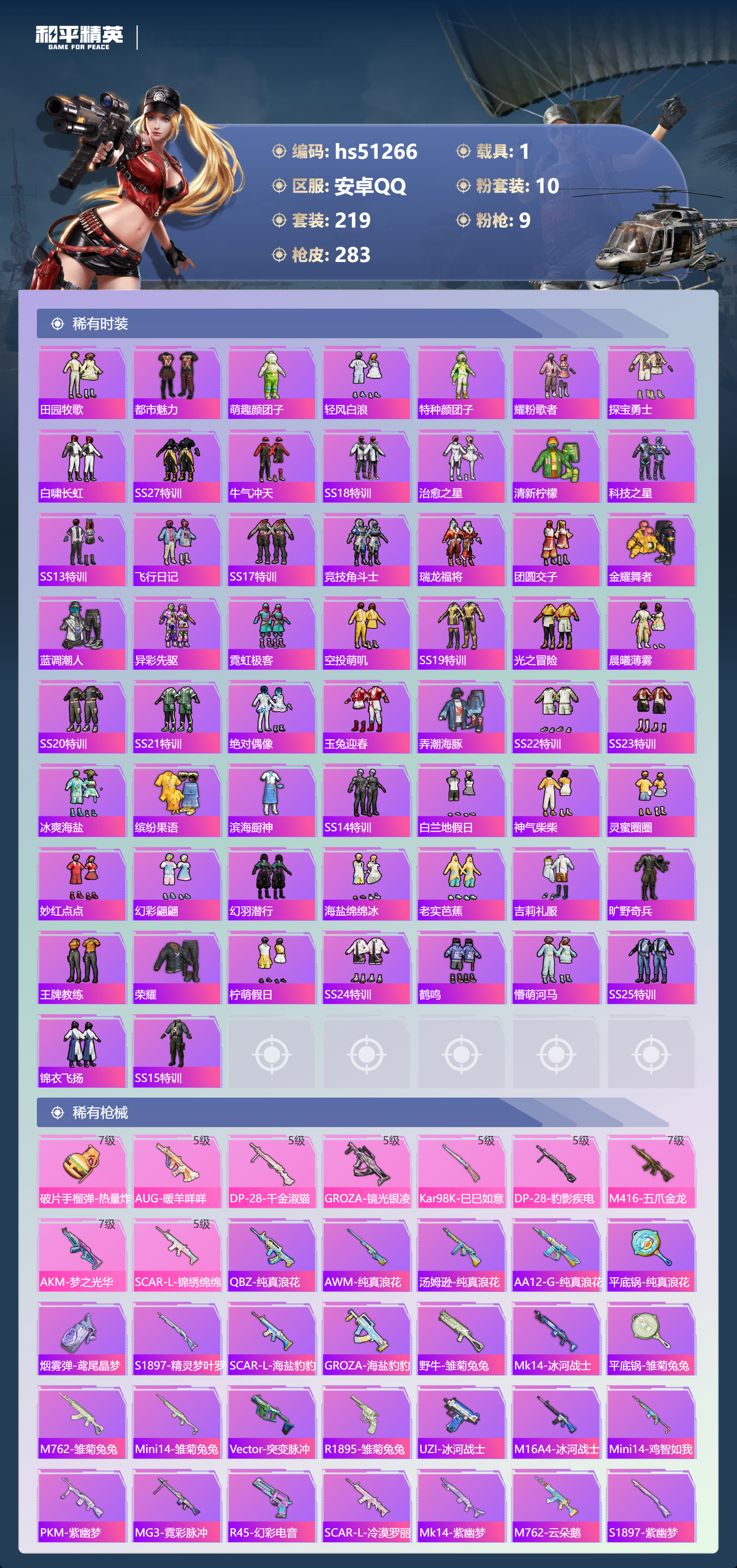 HPSJ3403108和平精英账号详情图7 HPSJ3403108和平精英账号详情图7