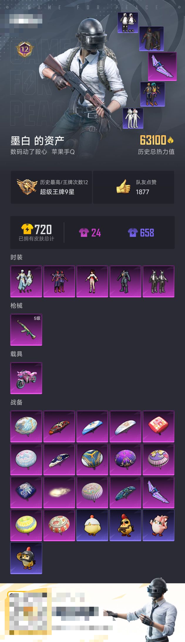 HPZM3402455和平精英账号详情图5 HPZM3402455和平精英账号详情图5