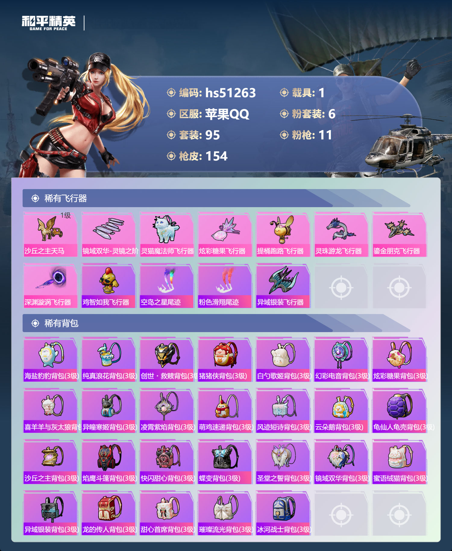 HPSJ3403109和平精英账号详情图8 HPSJ3403109和平精英账号详情图8