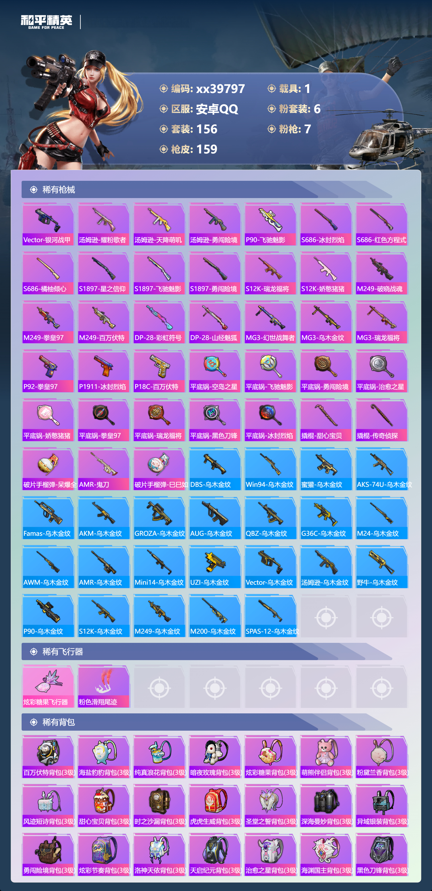 HPMK3400503和平精英账号详情图5 HPMK3400503和平精英账号详情图5