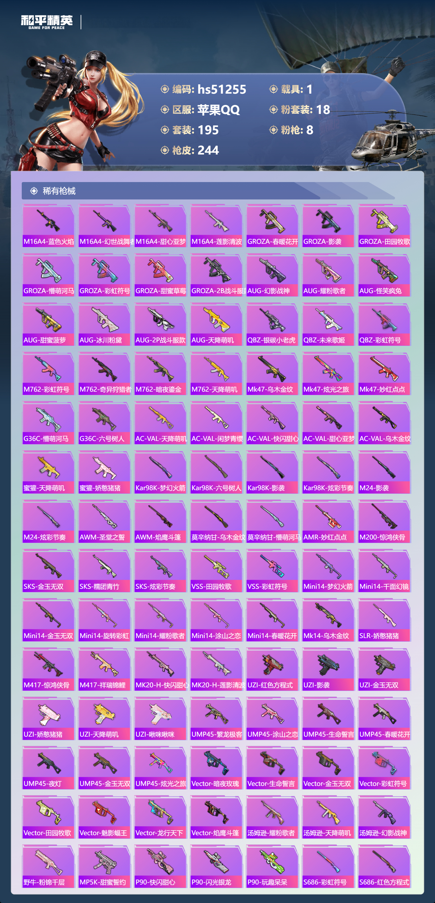 HPSJ3403121和平精英账号详情图8 HPSJ3403121和平精英账号详情图8