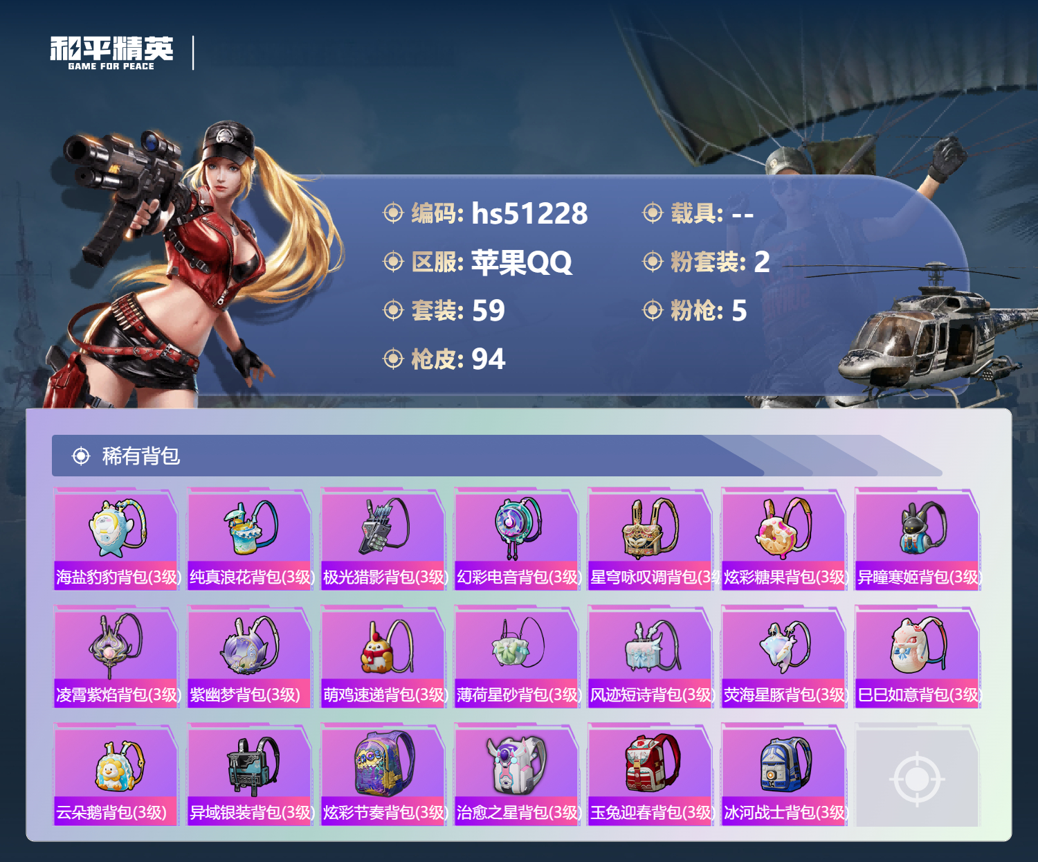 HPSJ3403089和平精英账号详情图7