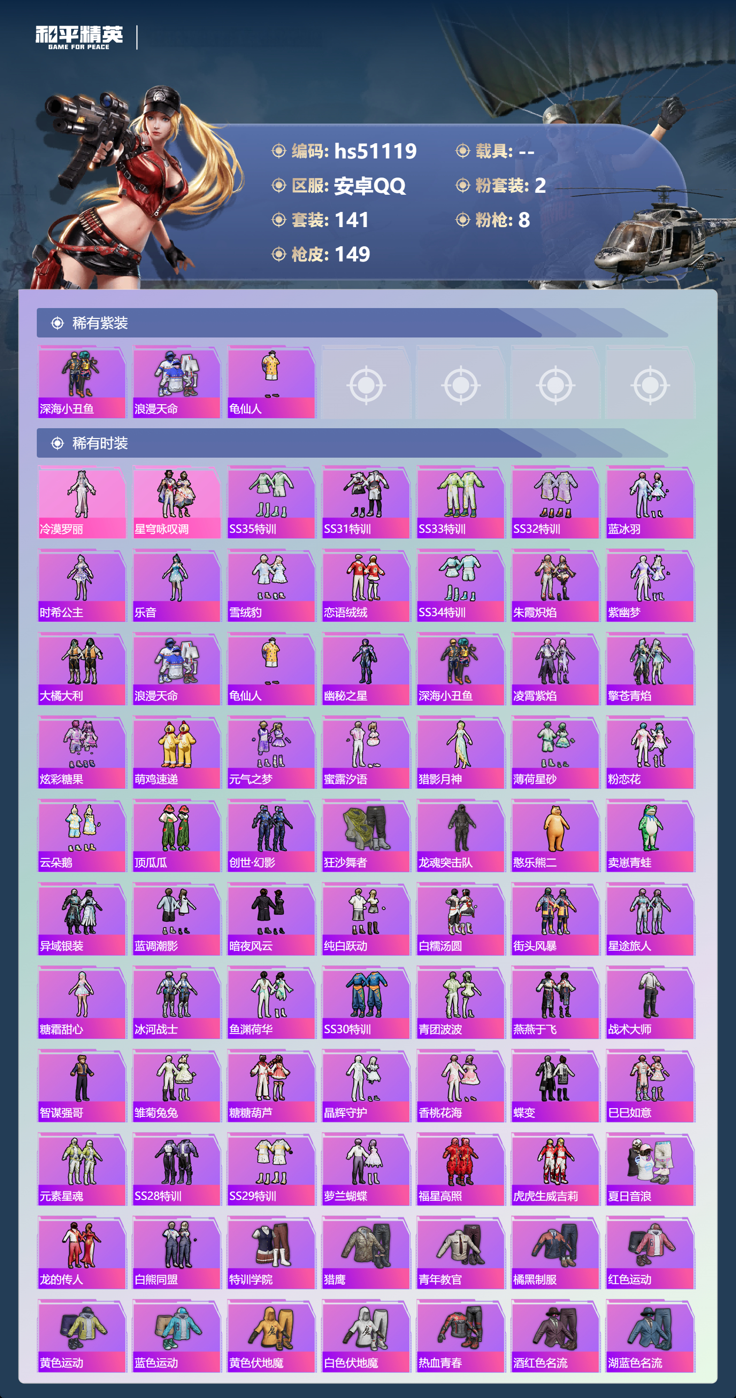 HPSJ3400561和平精英账号详情图5 HPSJ3400561和平精英账号详情图5