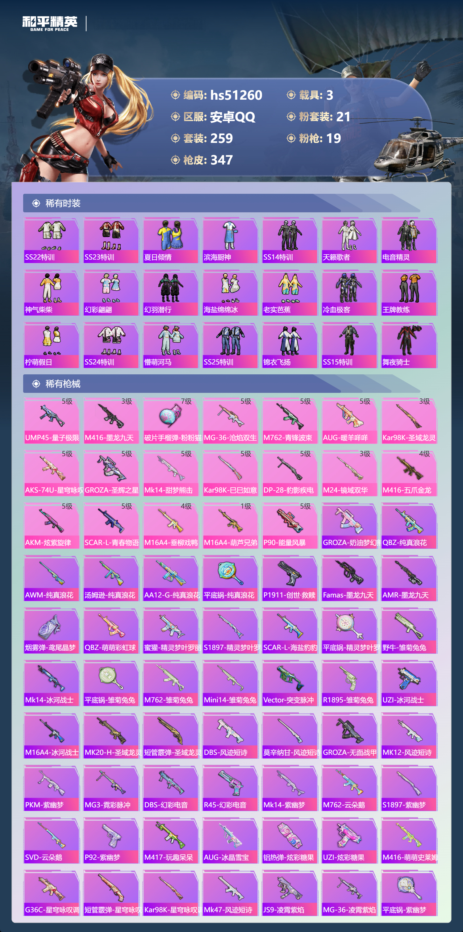 HPSJ3403123和平精英账号详情图8 HPSJ3403123和平精英账号详情图8