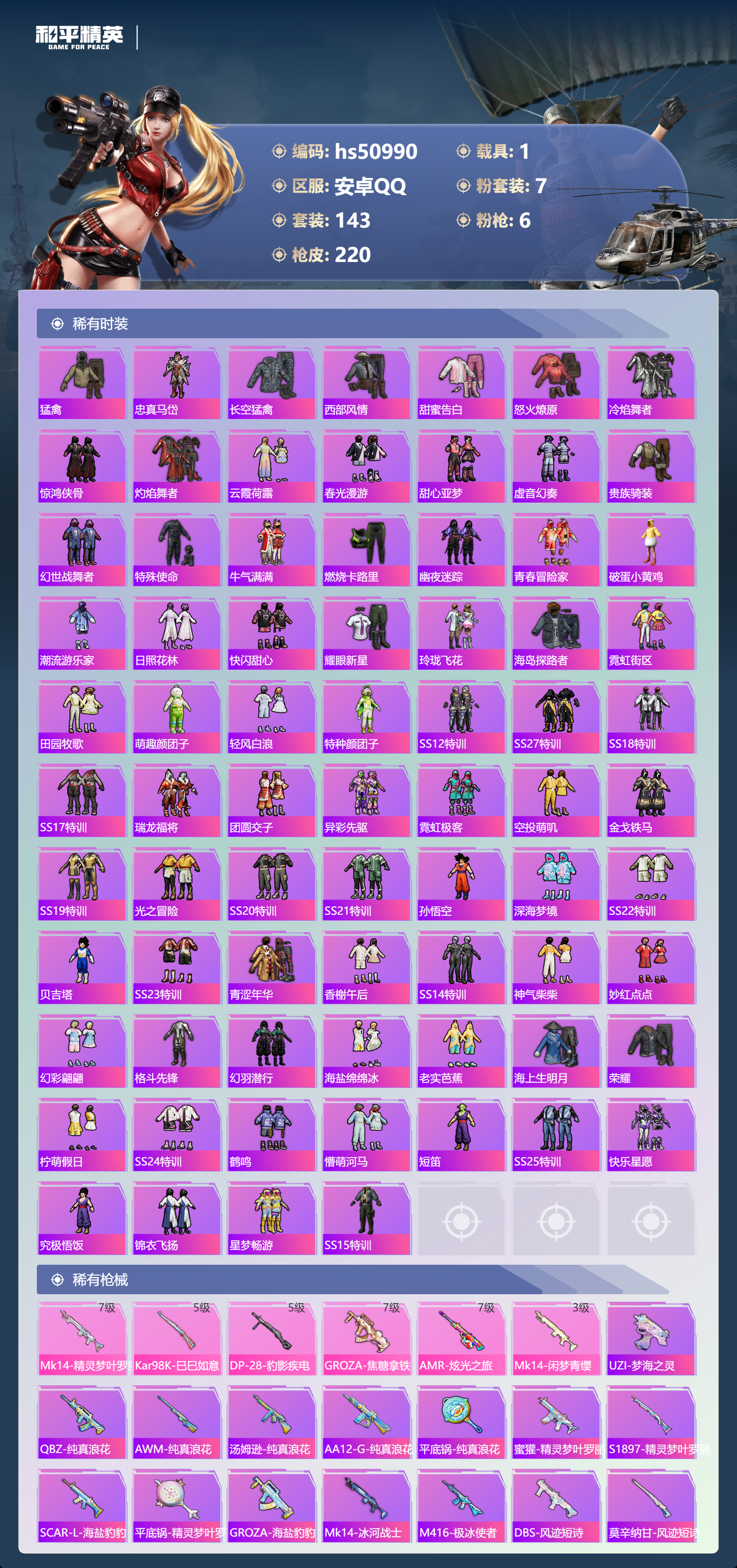 HPSJ3398500和平精英账号详情图7 HPSJ3398500和平精英账号详情图7