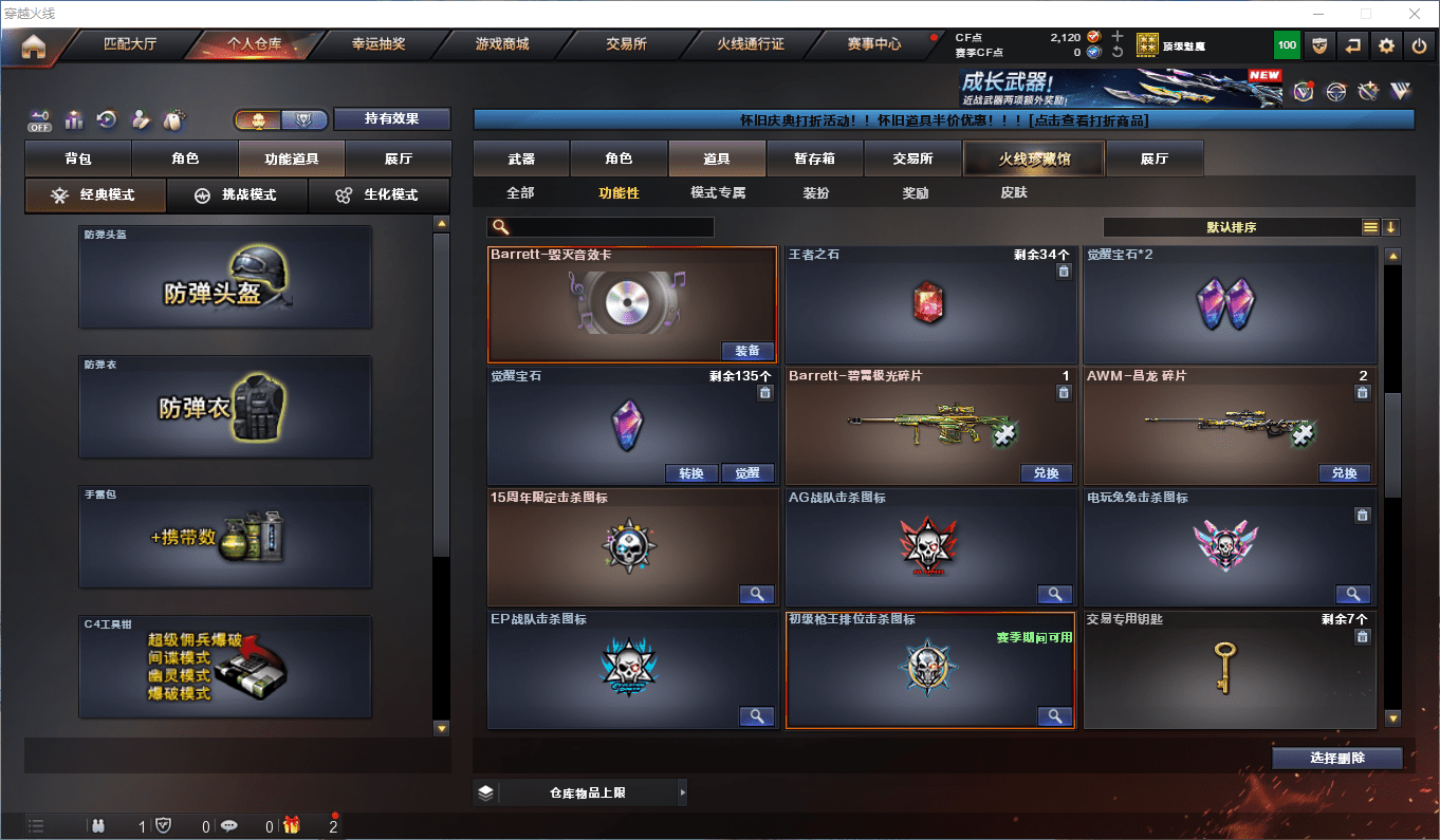 CFCMW372910穿越火线账号详情图15 CFCMW372910穿越火线账号详情图15