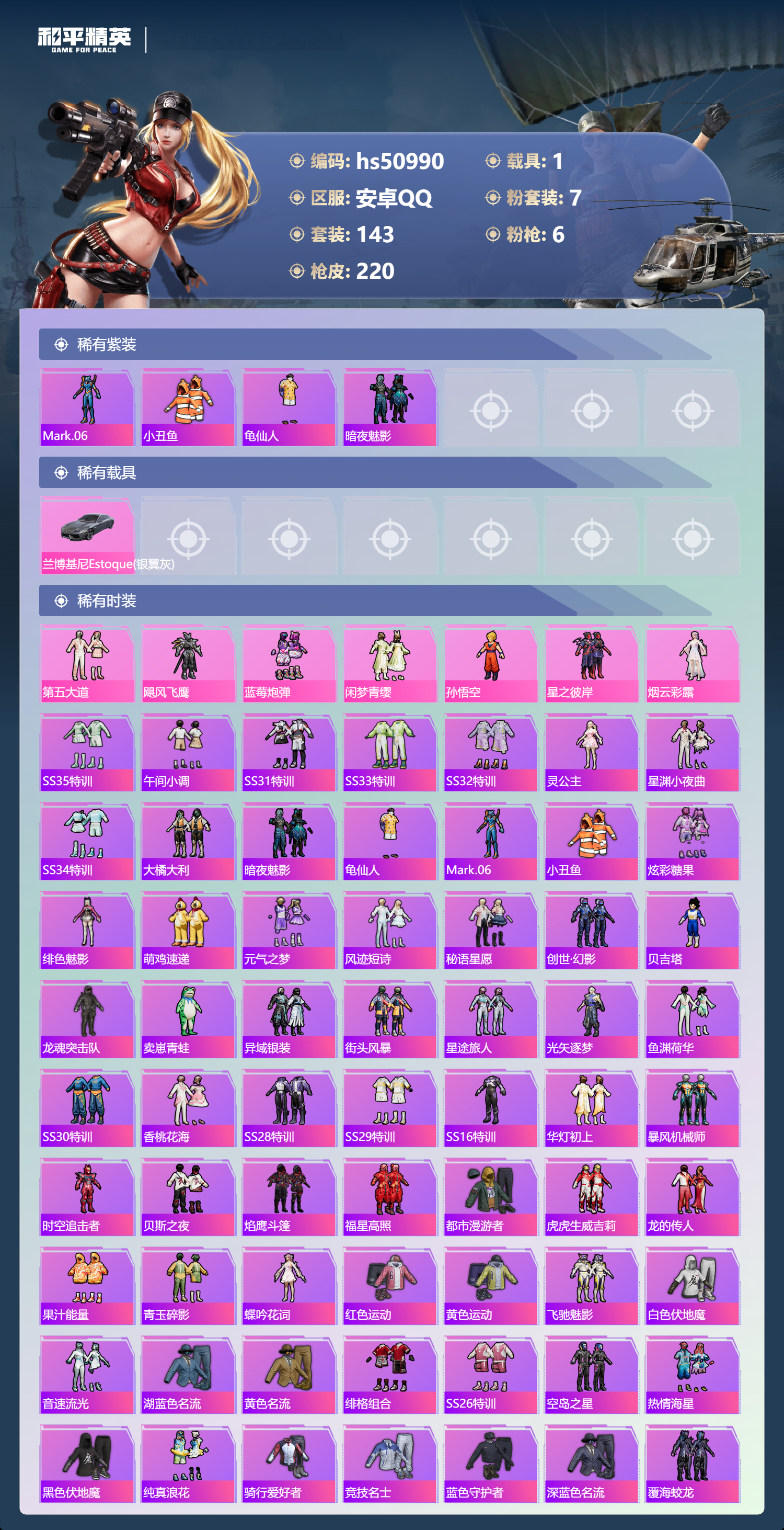 HPSJ3398500和平精英账号详情图6 HPSJ3398500和平精英账号详情图6