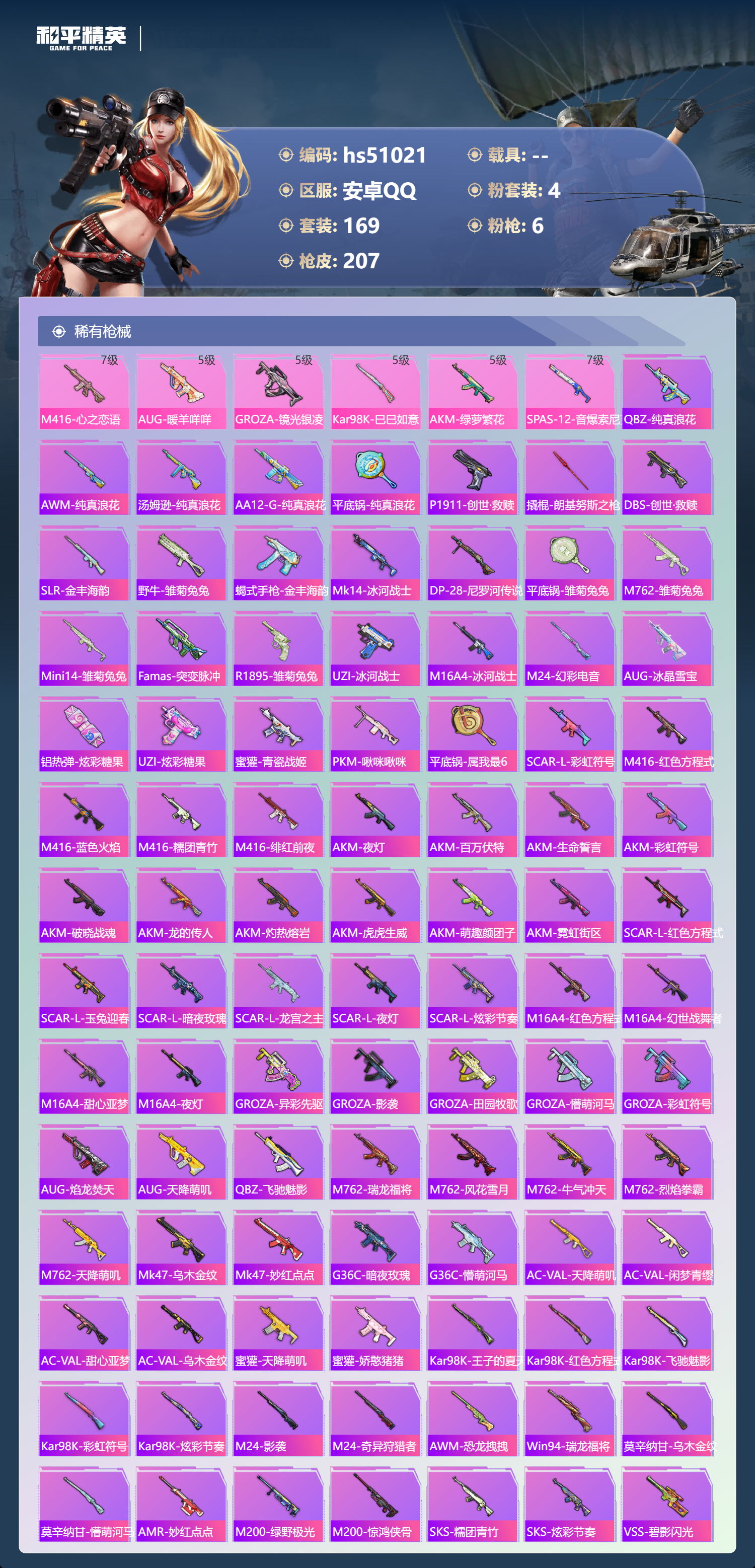 HPSJ3398410和平精英账号详情图8 HPSJ3398410和平精英账号详情图8