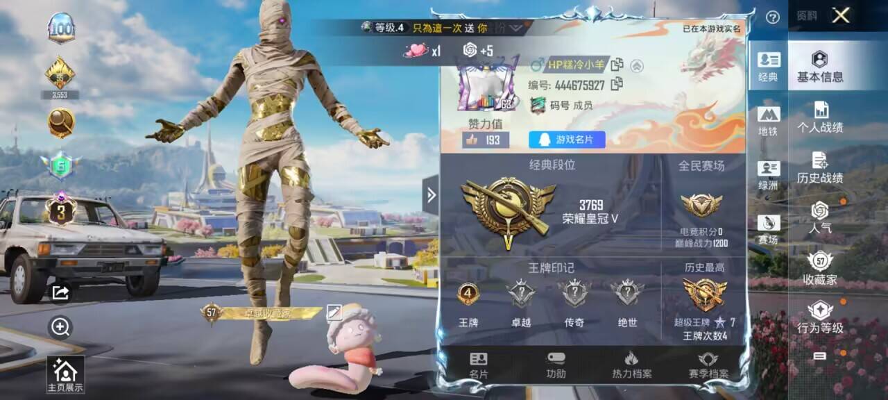 HPSJ3400564和平精英账号详情图2 HPSJ3400564和平精英账号详情图2