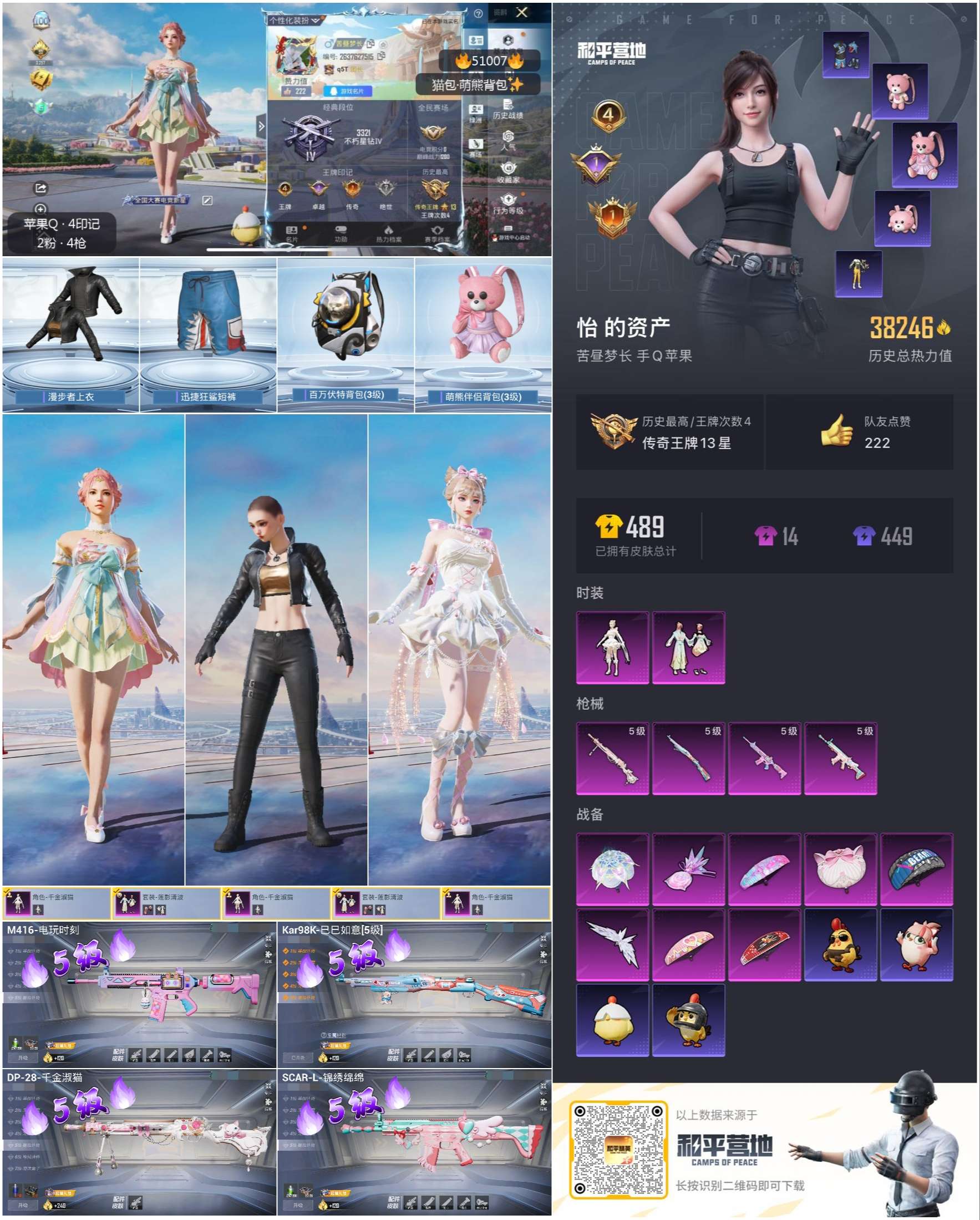 HPSJ3398355和平精英账号详情图5 HPSJ3398355和平精英账号详情图5