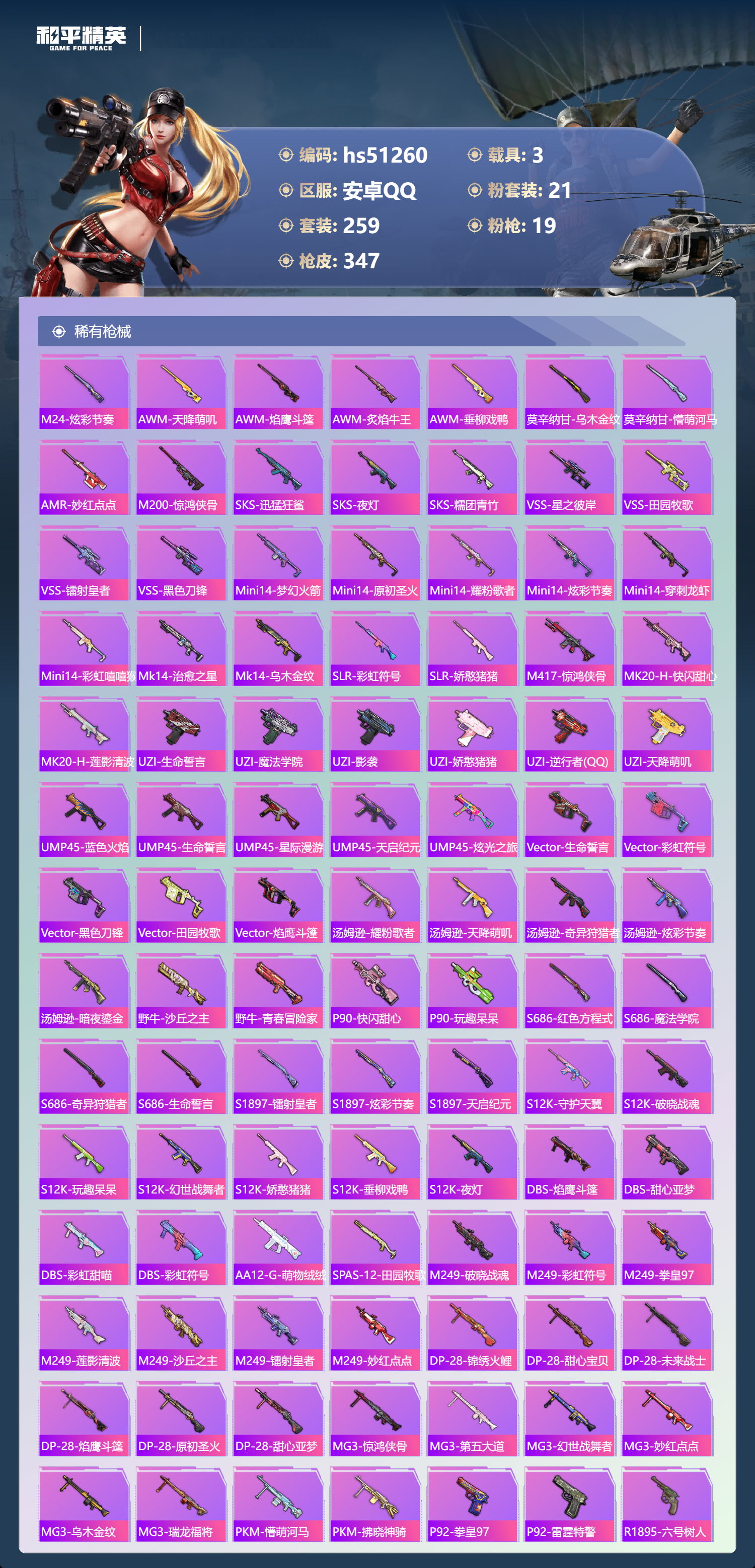 HPSJ3403123和平精英账号详情图10 HPSJ3403123和平精英账号详情图10