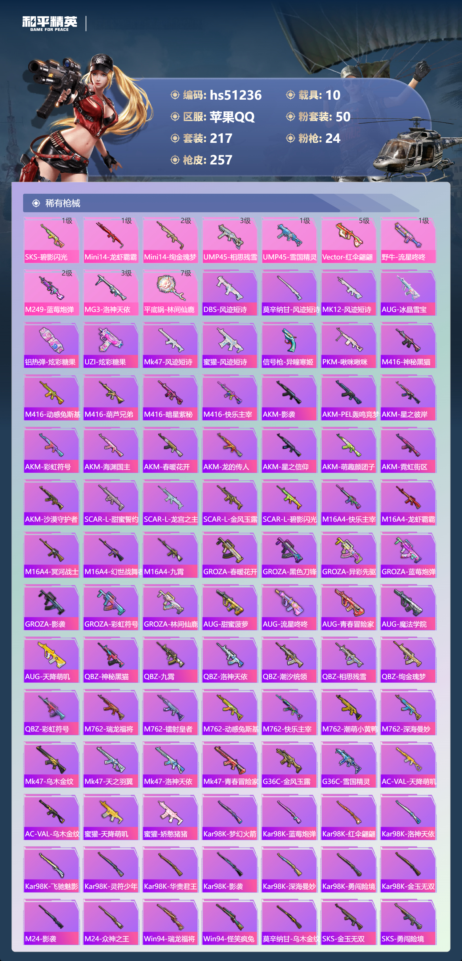 HPSJ3403085和平精英账号详情图8 HPSJ3403085和平精英账号详情图8