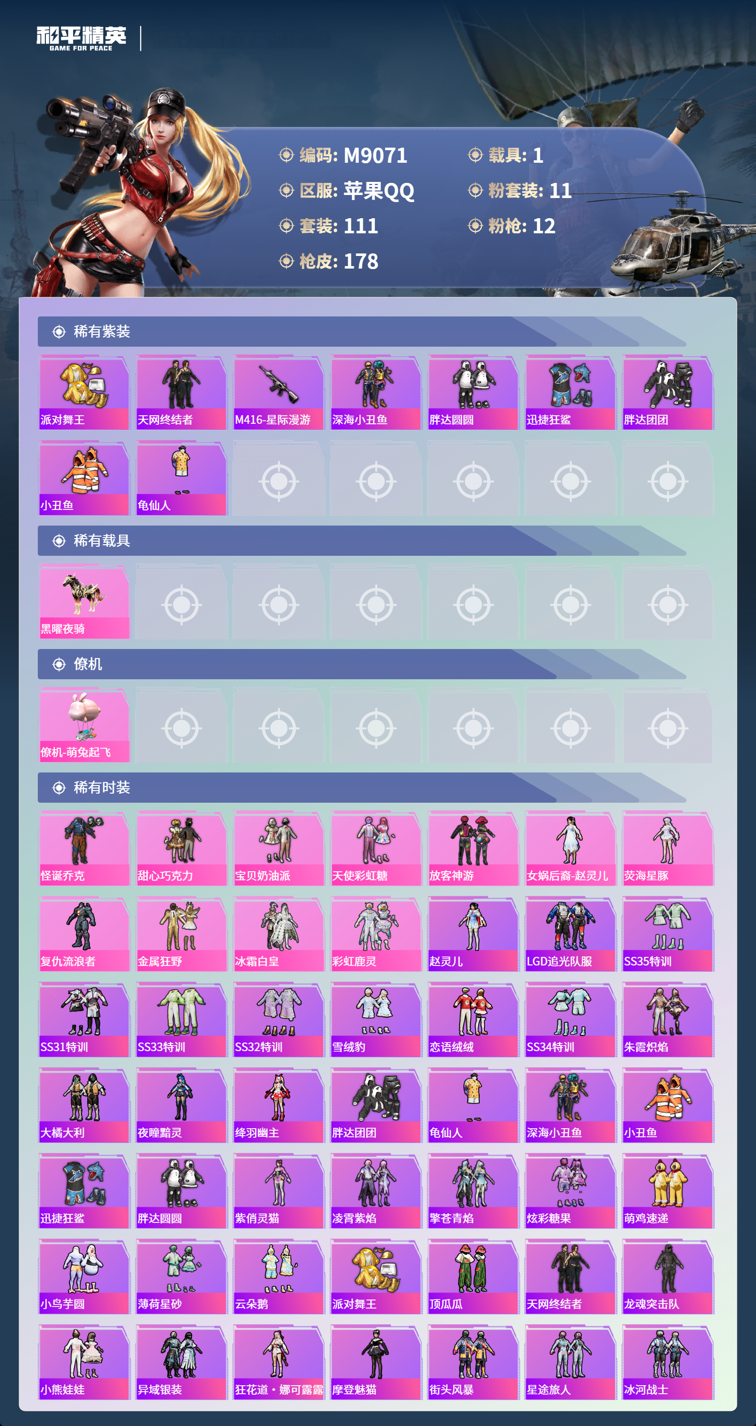 HPCMW3425652和平精英账号详情图2 HPCMW3425652和平精英账号详情图2