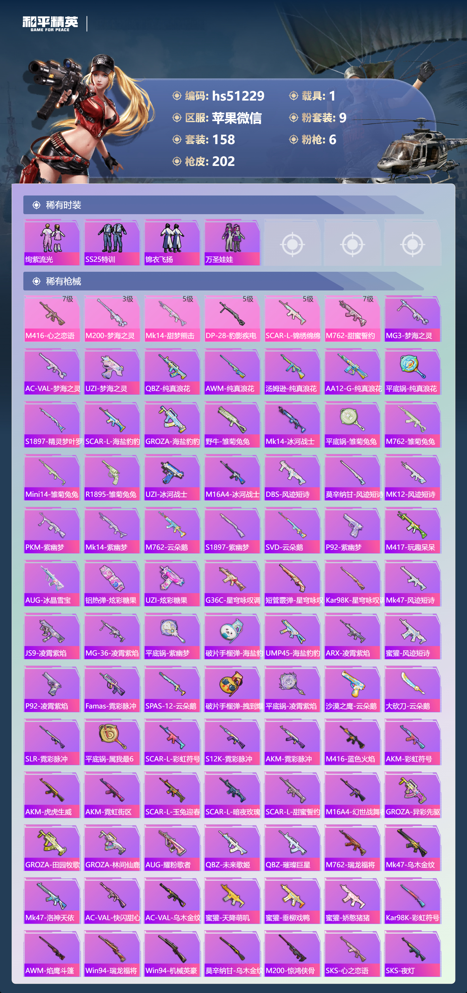 HPSJ3398484和平精英账号详情图8 HPSJ3398484和平精英账号详情图8