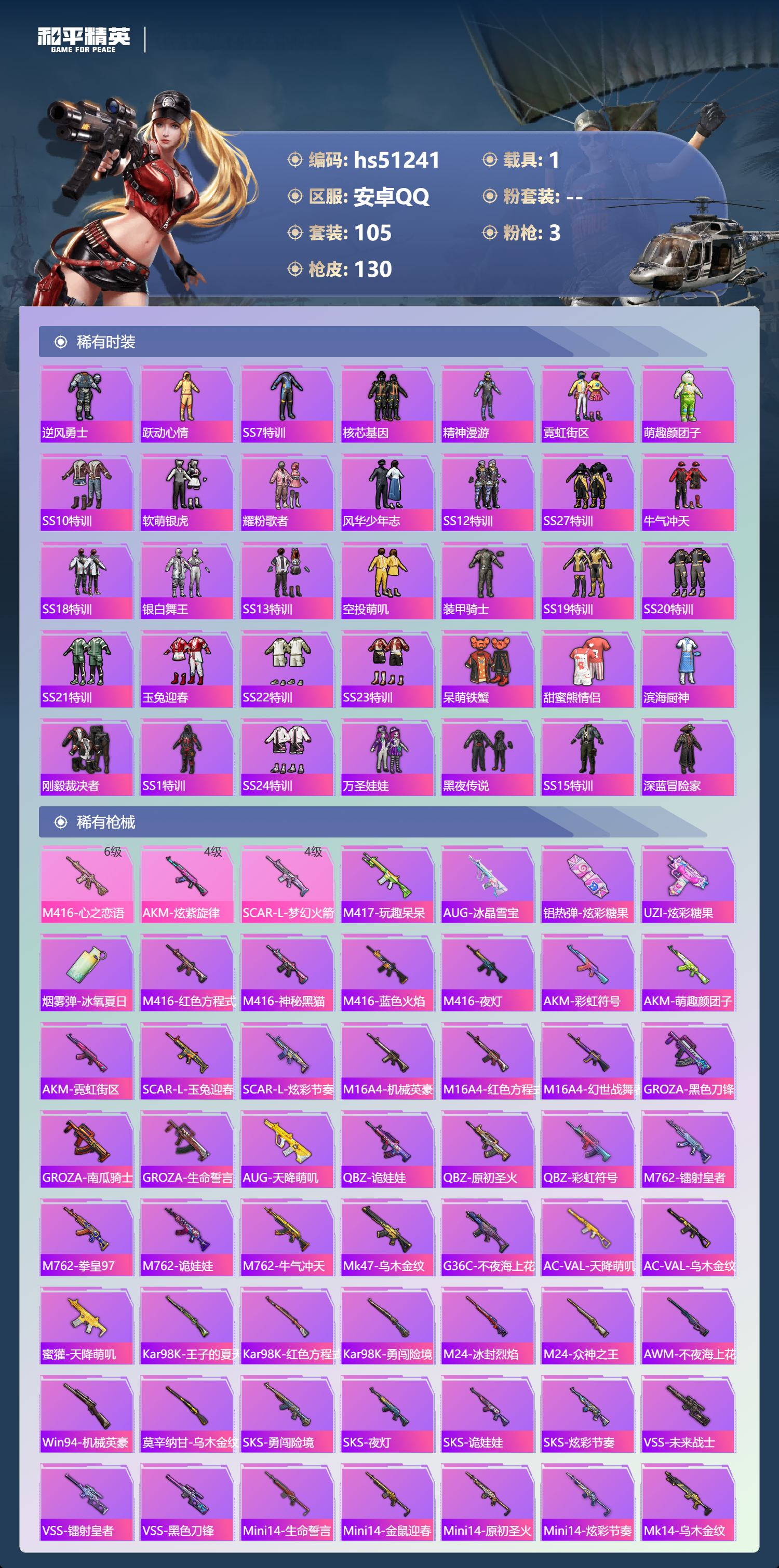 HPSJ3403107和平精英账号详情图6 HPSJ3403107和平精英账号详情图6