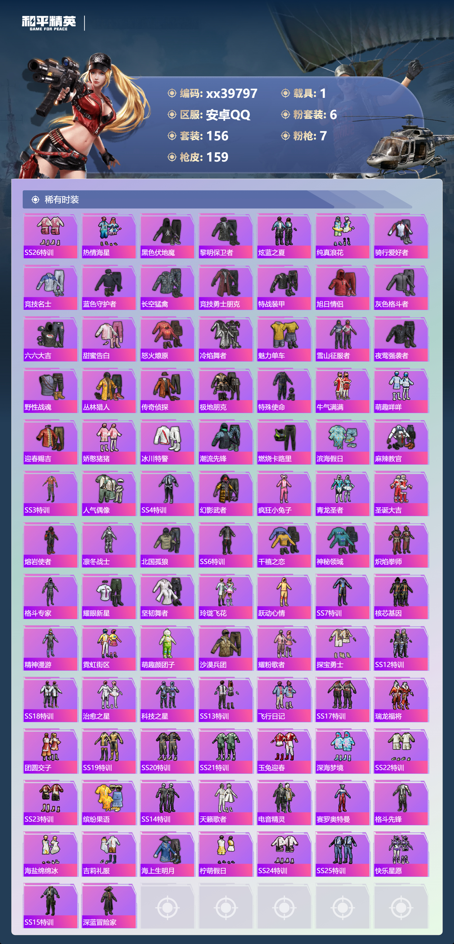 HPMK3400503和平精英账号详情图3 HPMK3400503和平精英账号详情图3