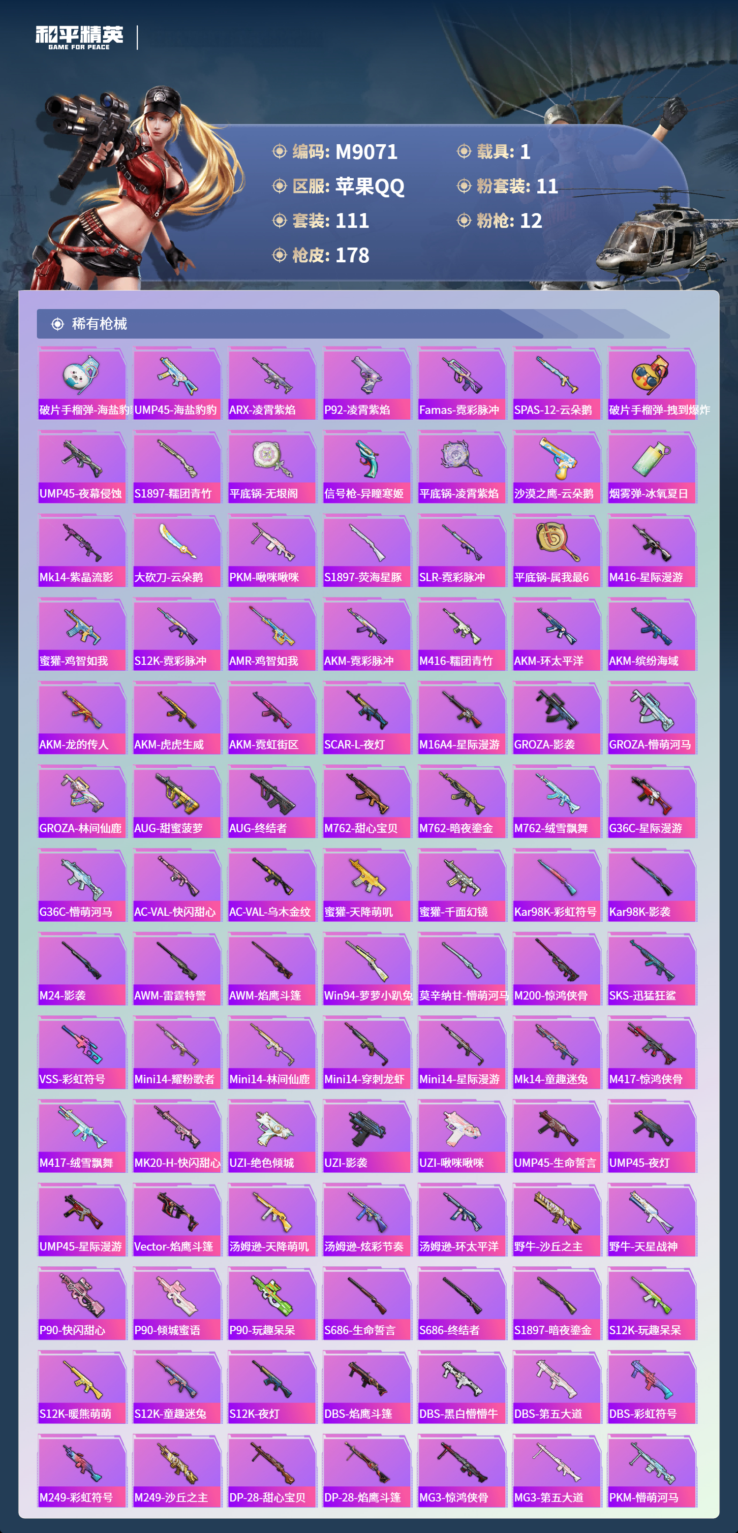 HPCMW3425652和平精英账号详情图4 HPCMW3425652和平精英账号详情图4