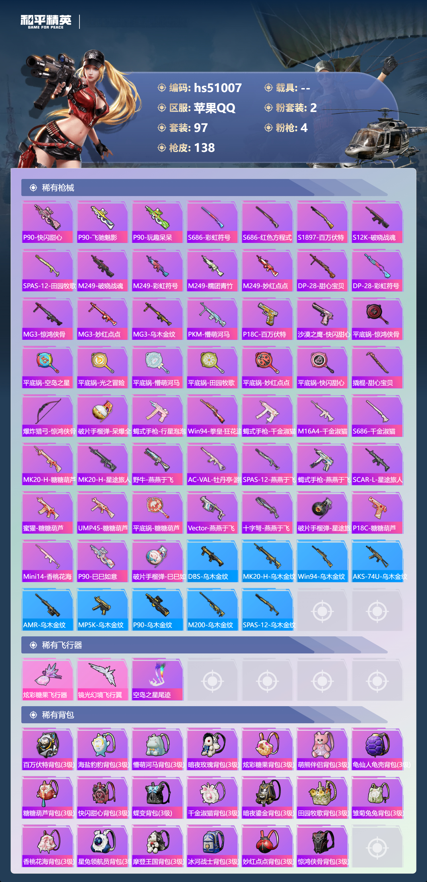 HPSJ3398355和平精英账号详情图8 HPSJ3398355和平精英账号详情图8