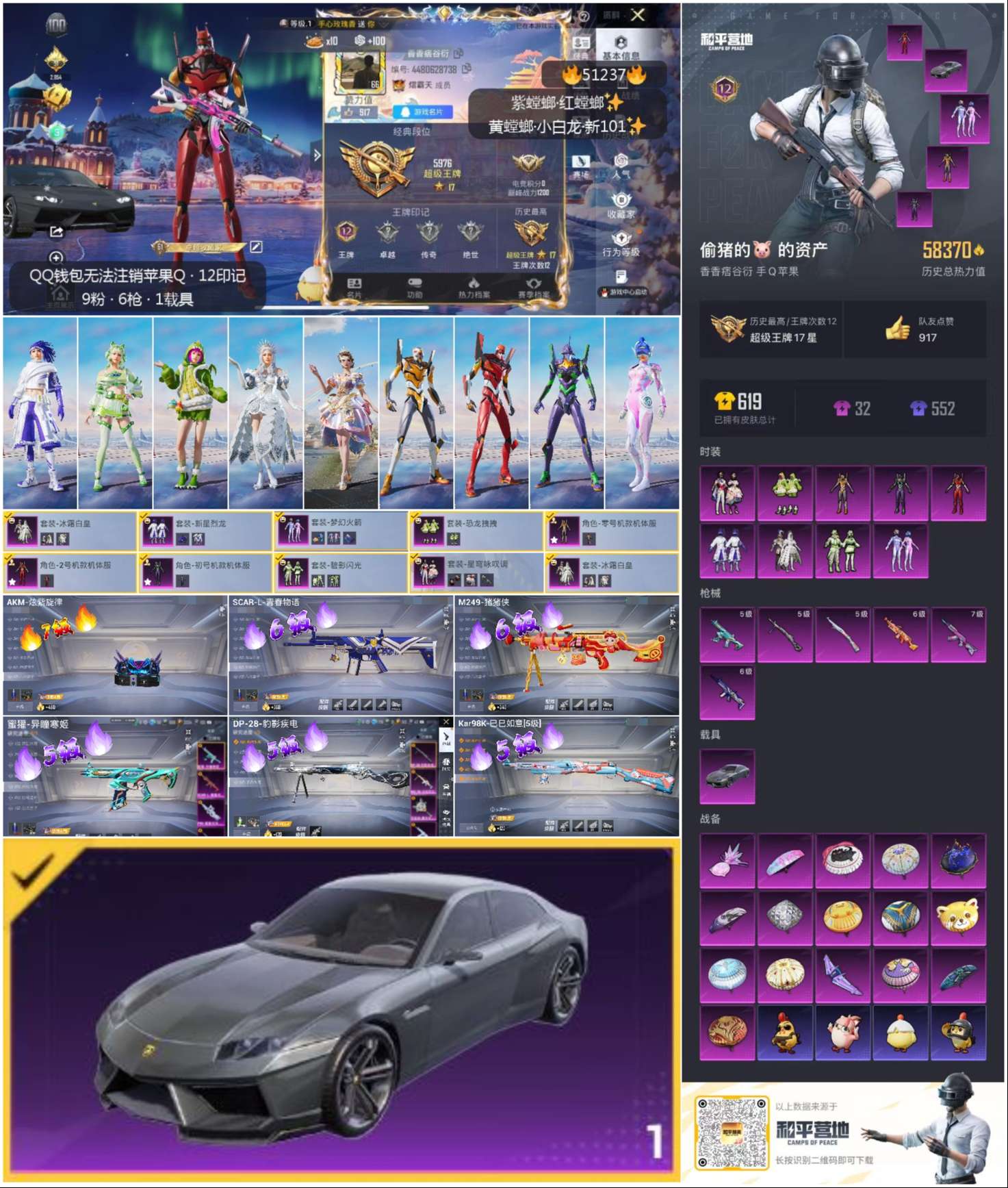 HPSJ3403094和平精英账号详情图3 HPSJ3403094和平精英账号详情图3